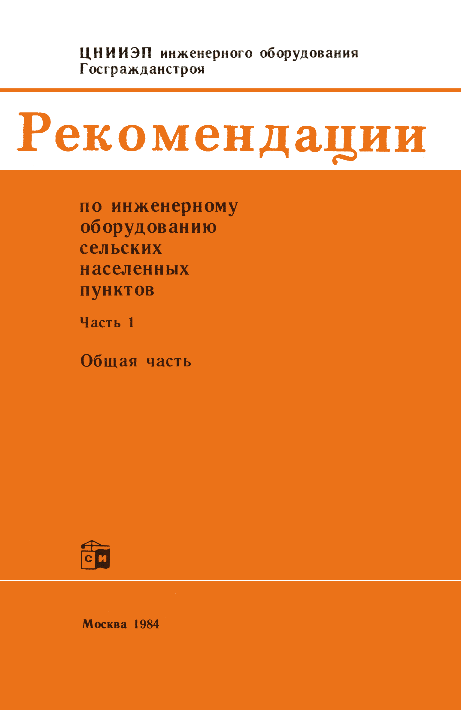 Часть I