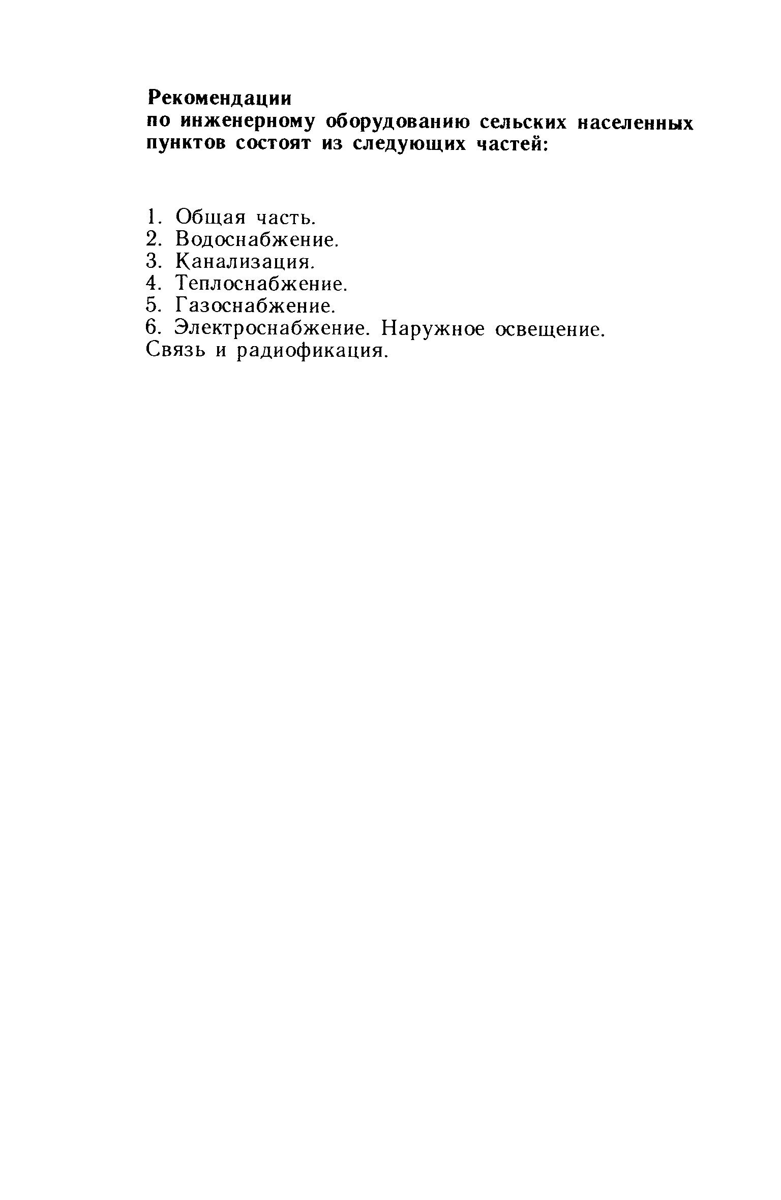 Часть I