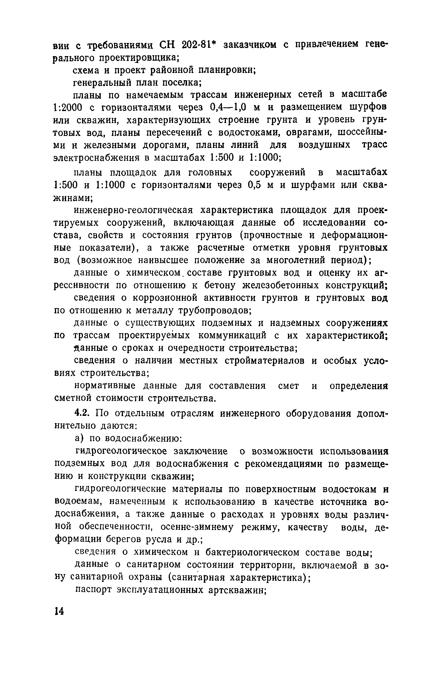 Часть I