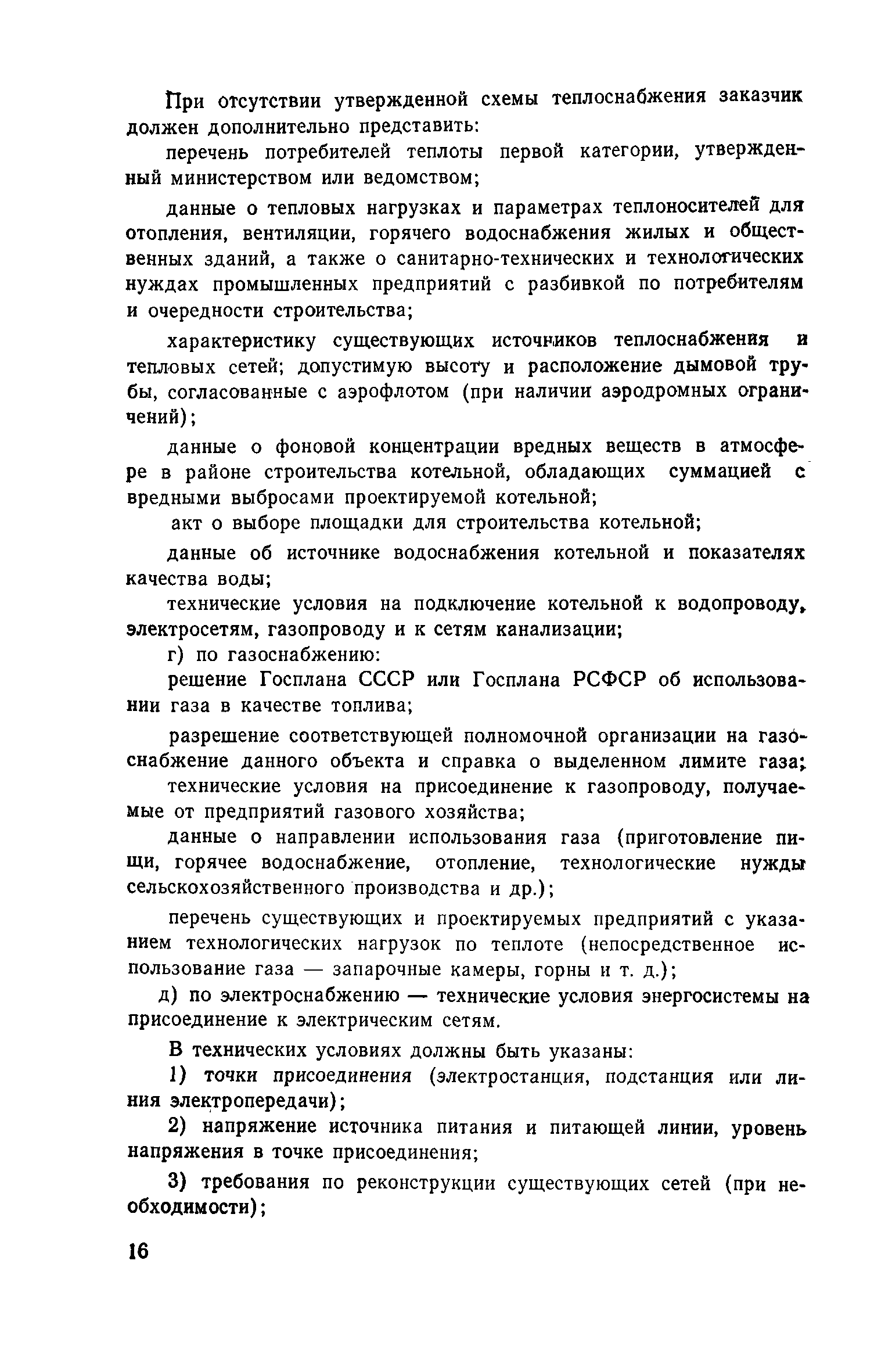 Часть I