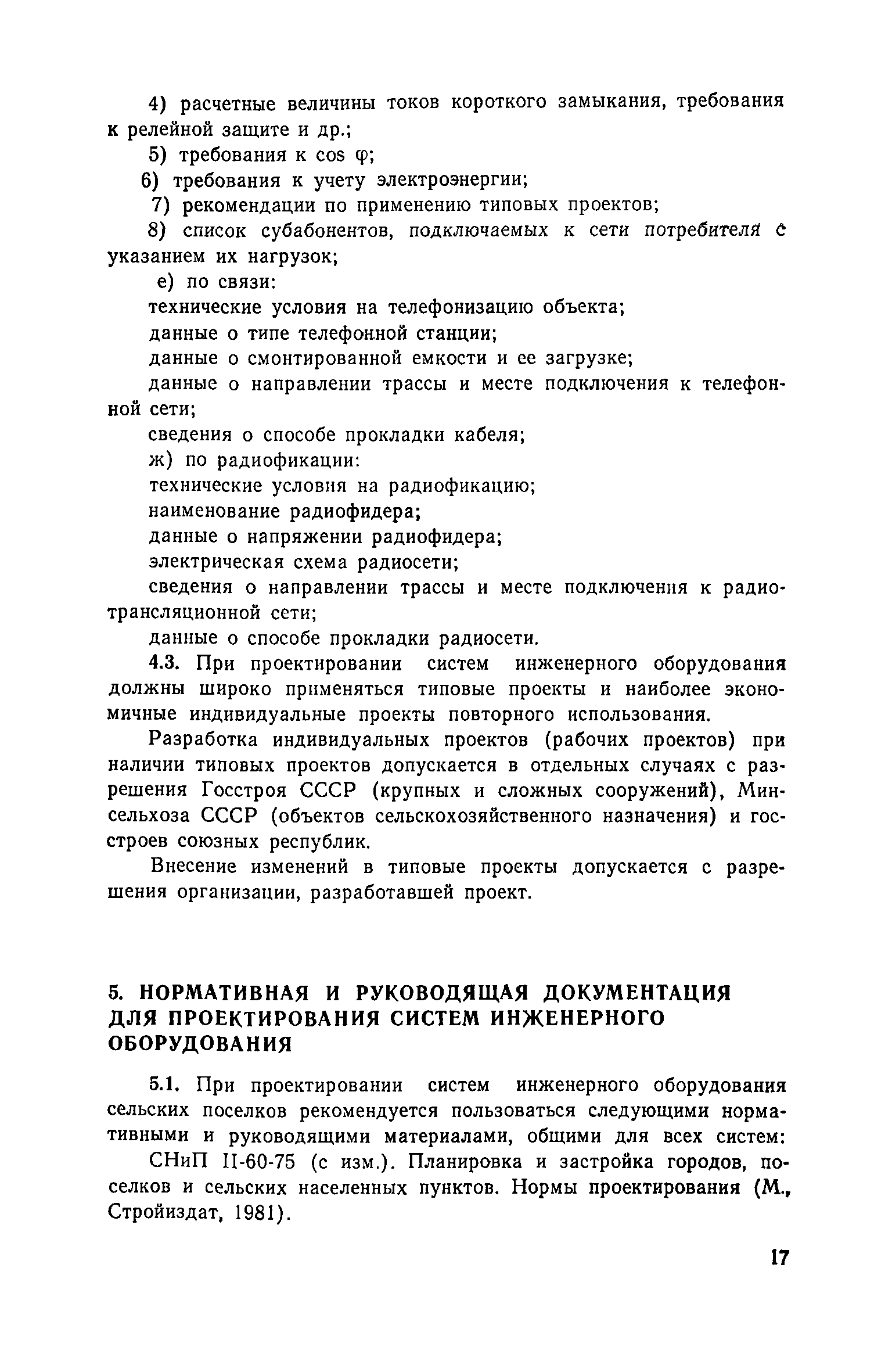 Часть I