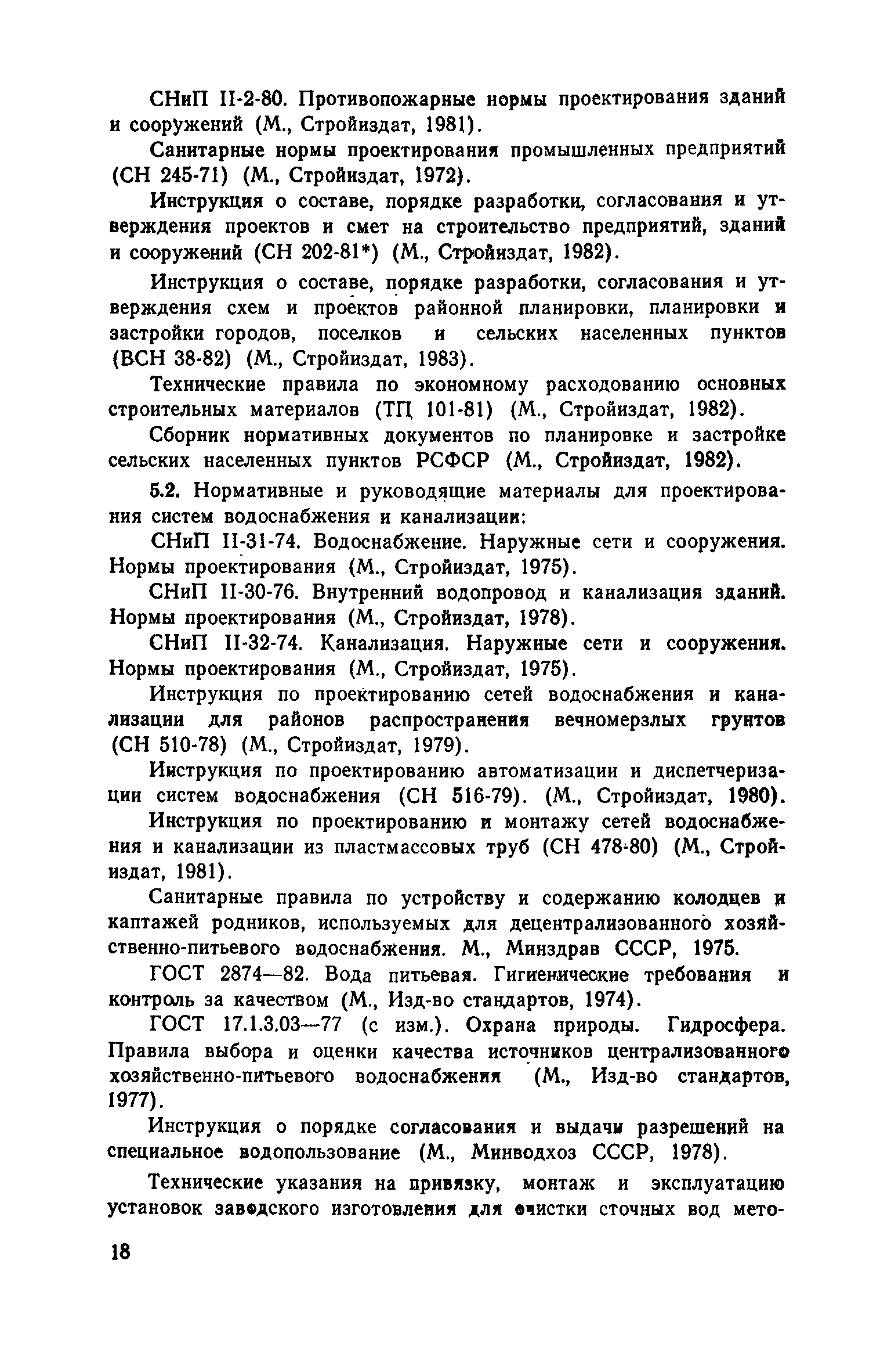 Часть I