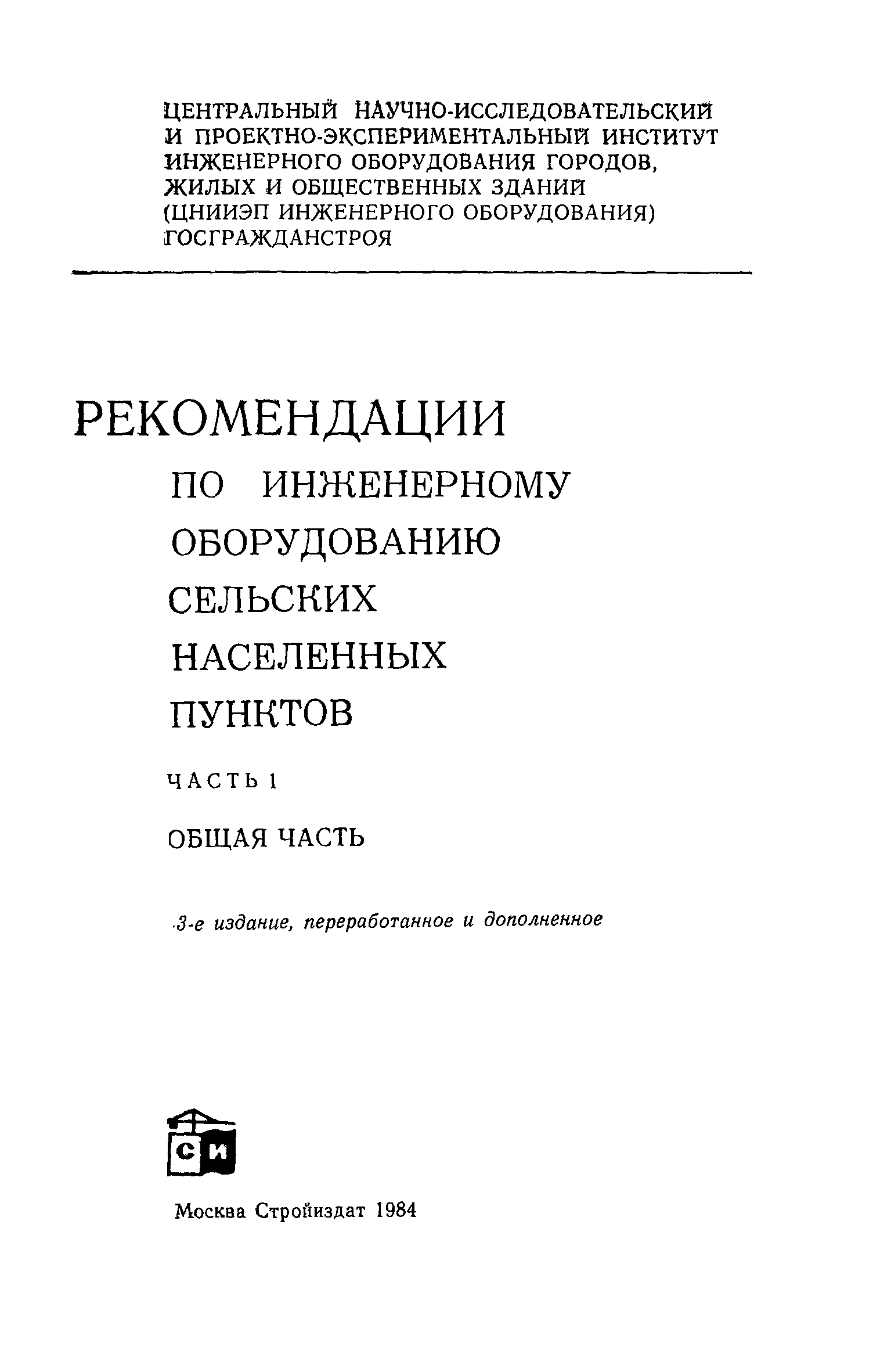 Часть I