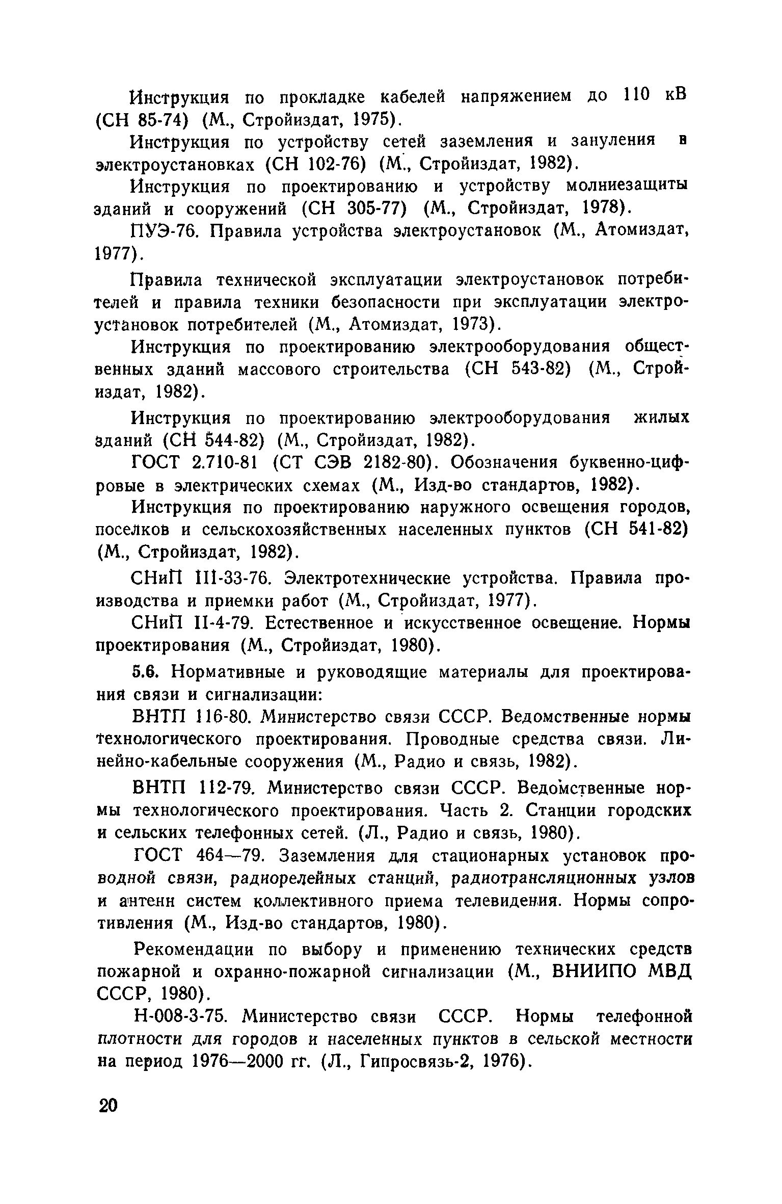Часть I