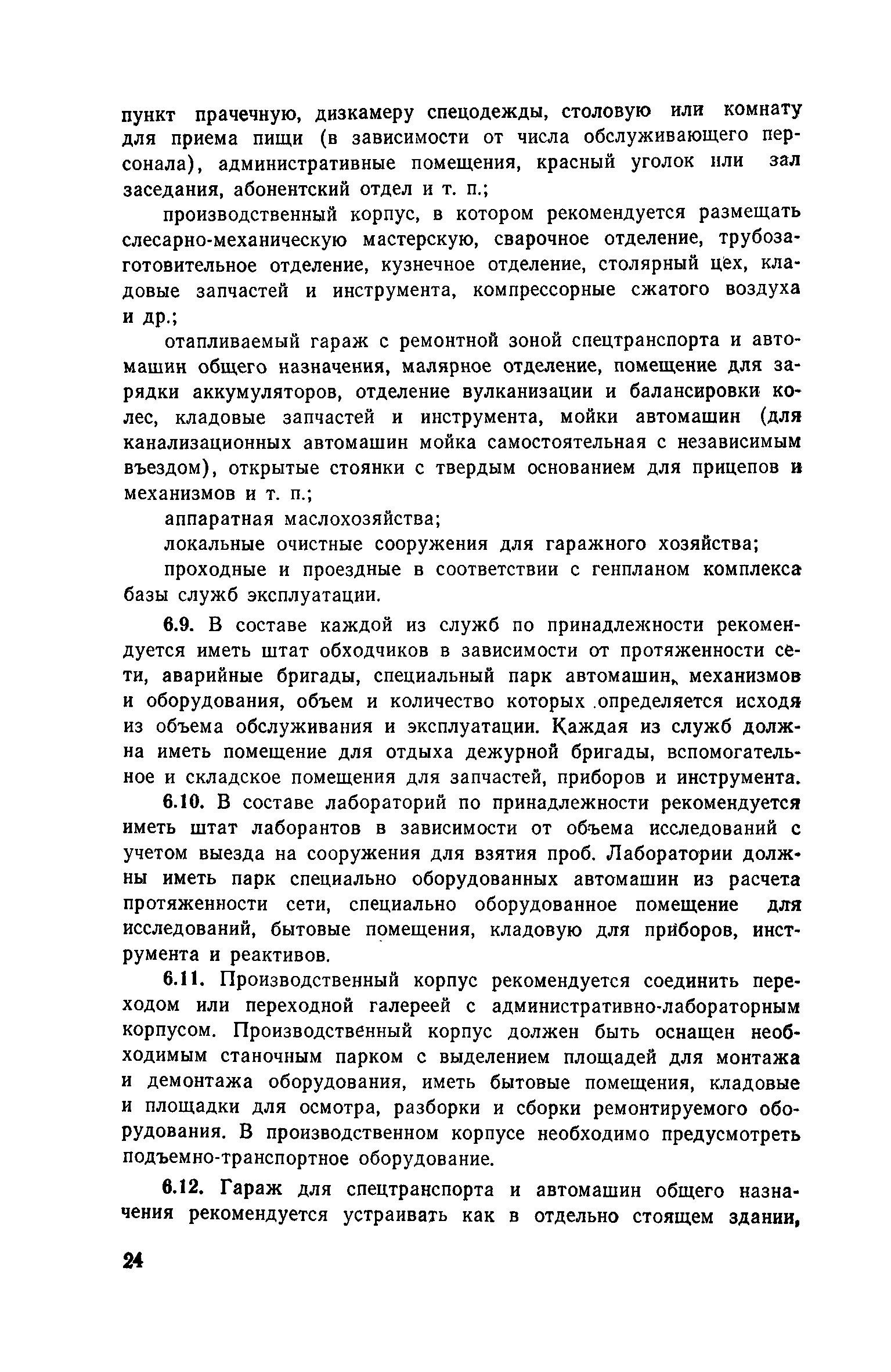 Часть I