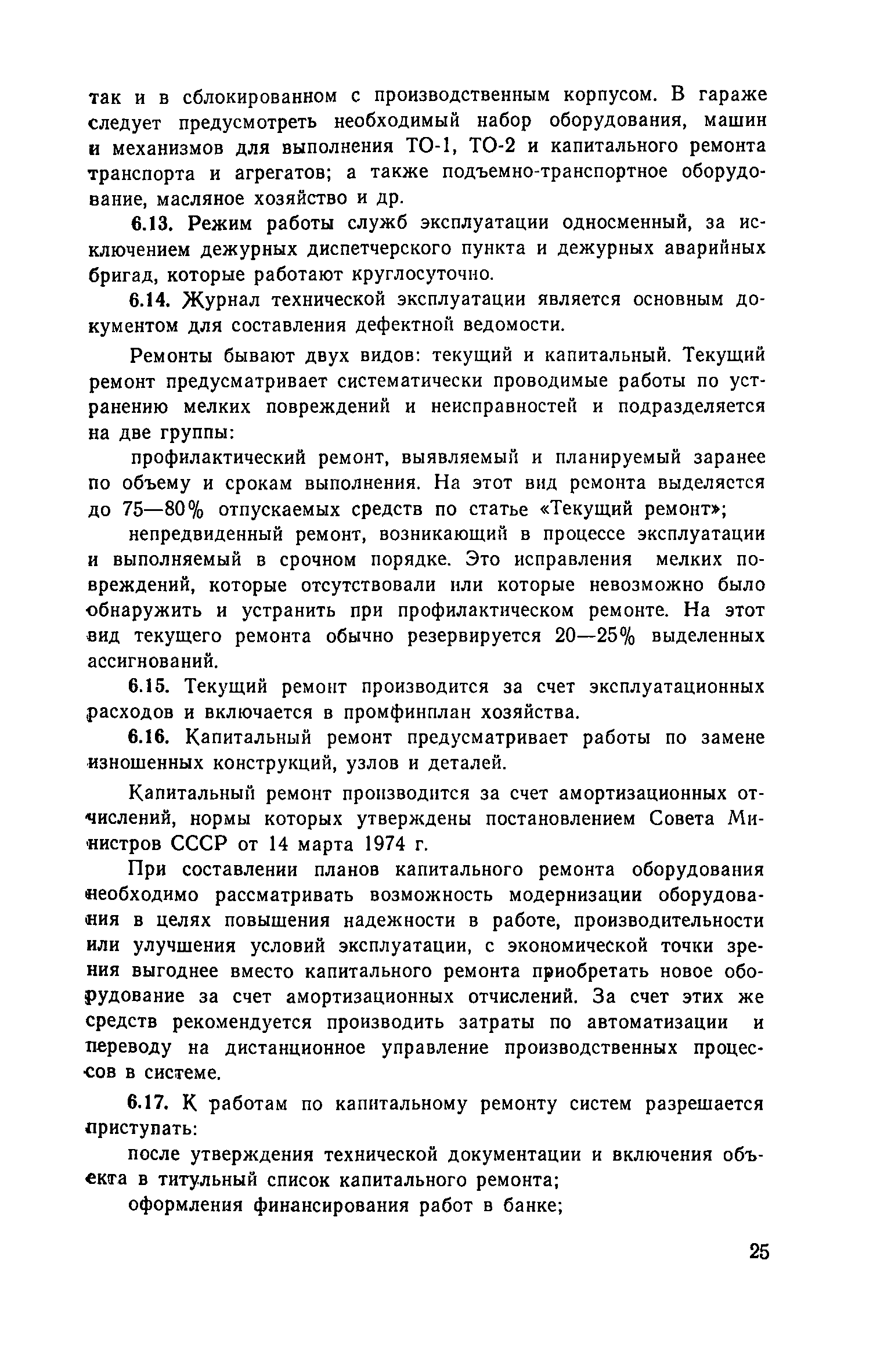 Часть I