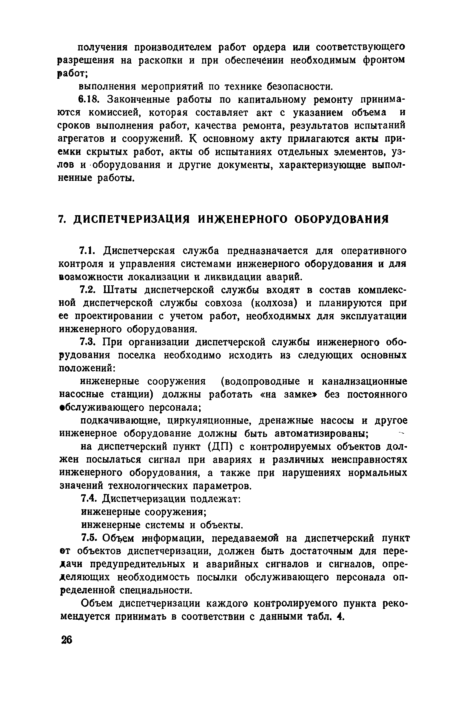 Часть I
