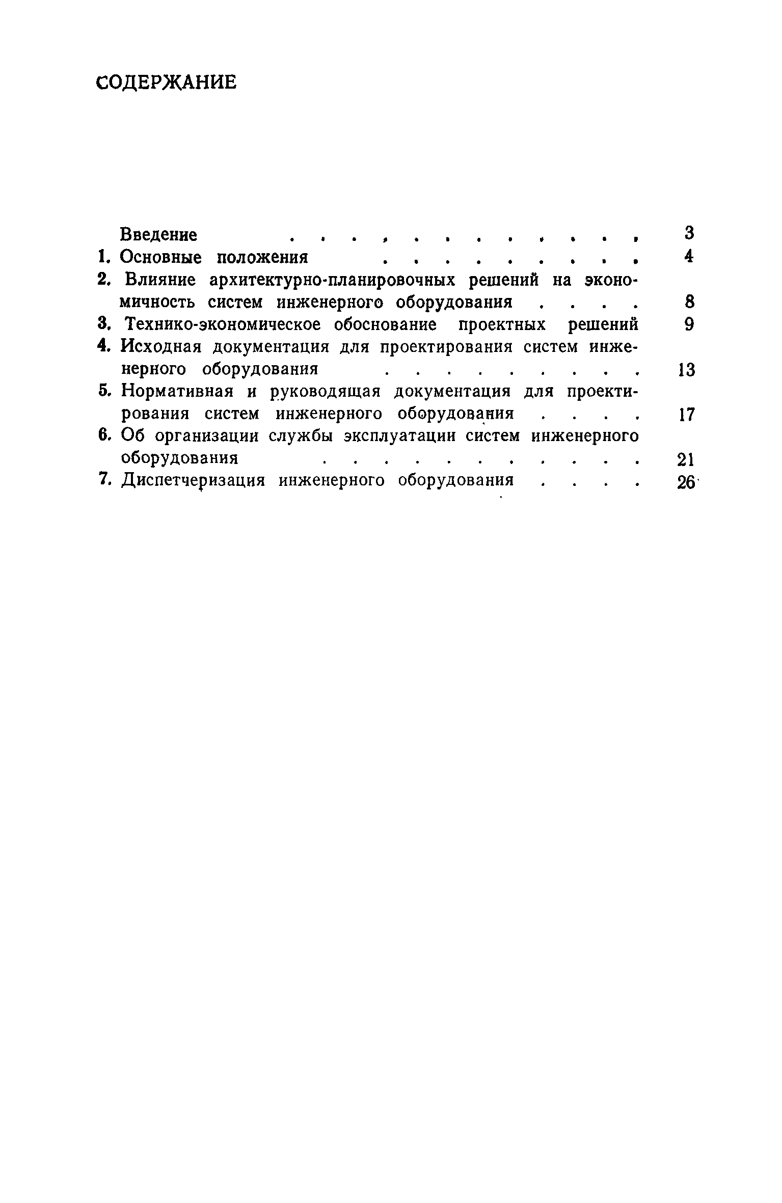 Часть I