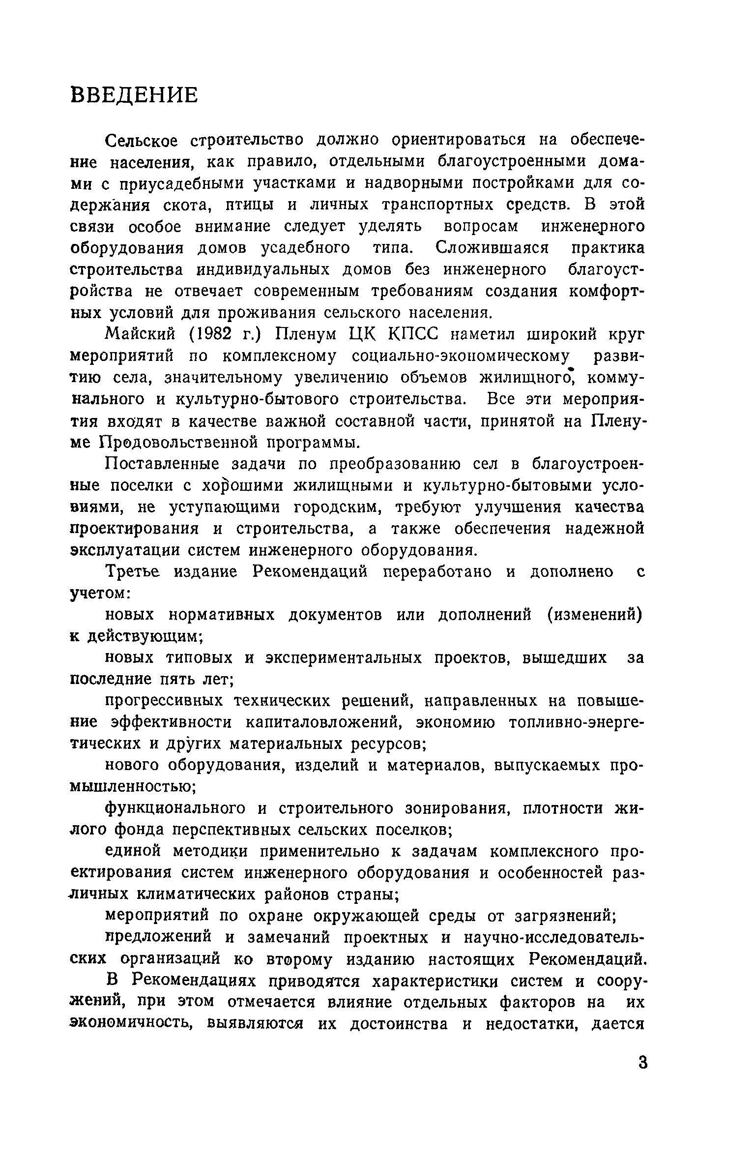 Часть I