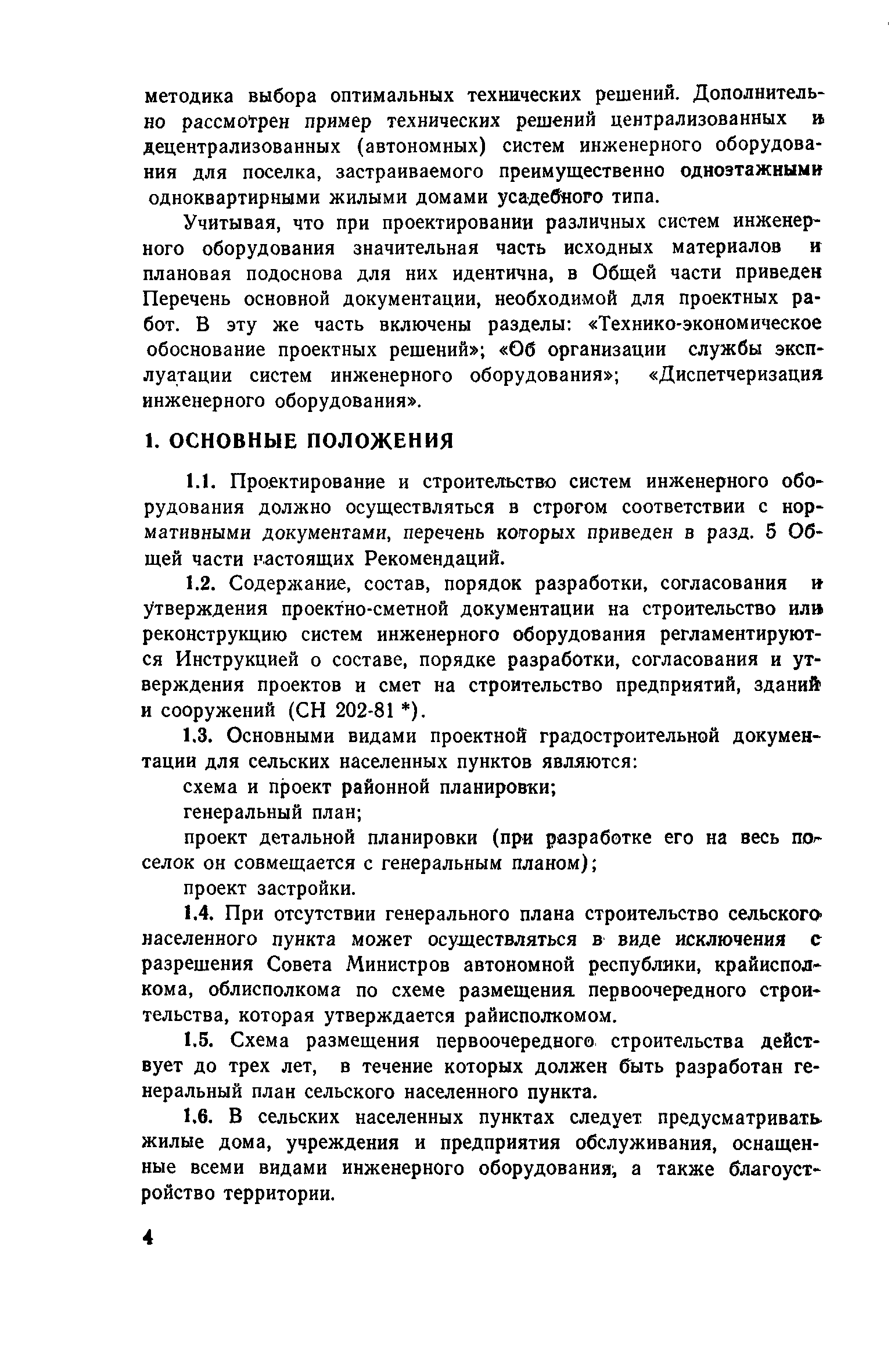Часть I