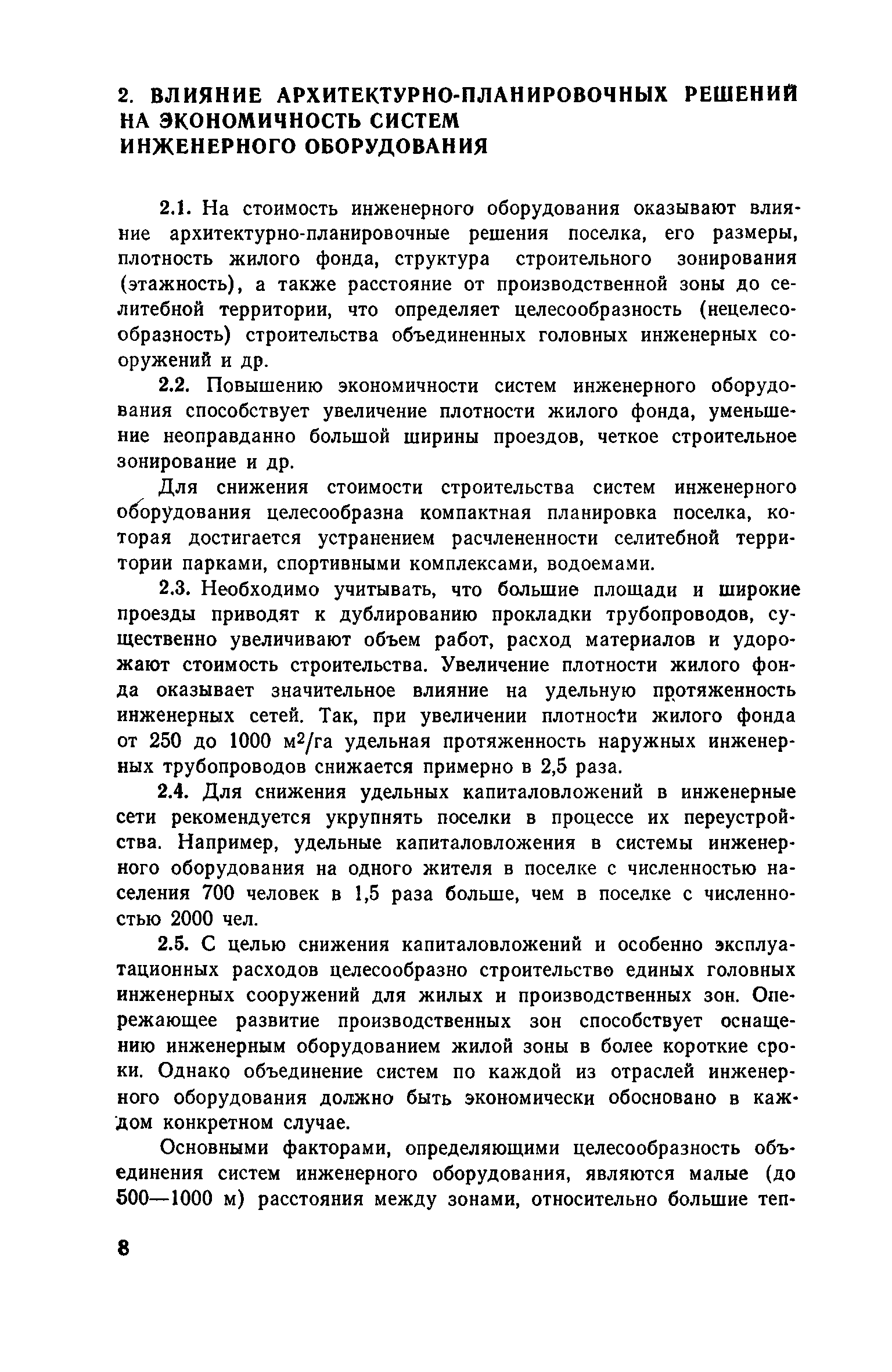 Часть I