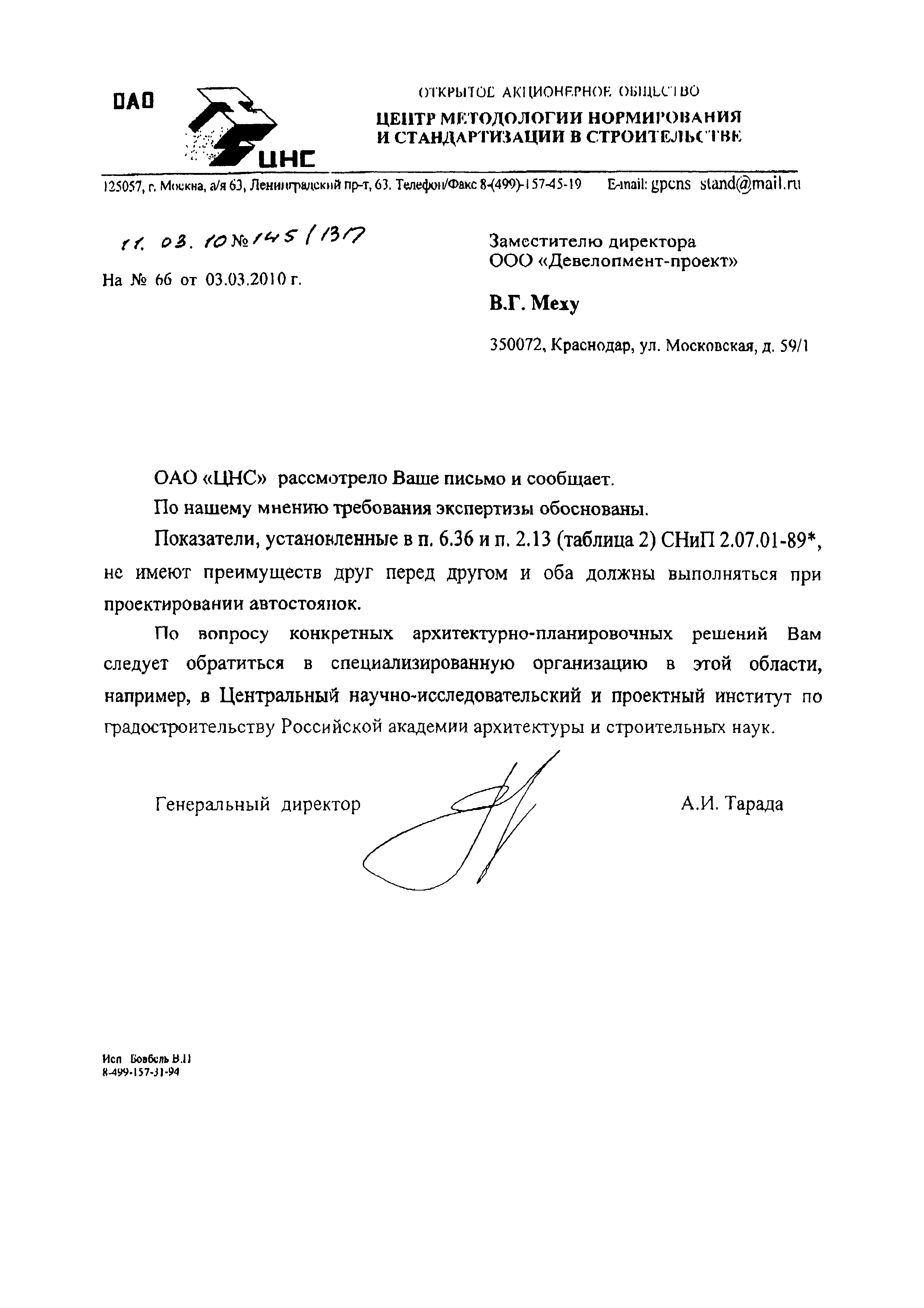 Письмо 145/13П