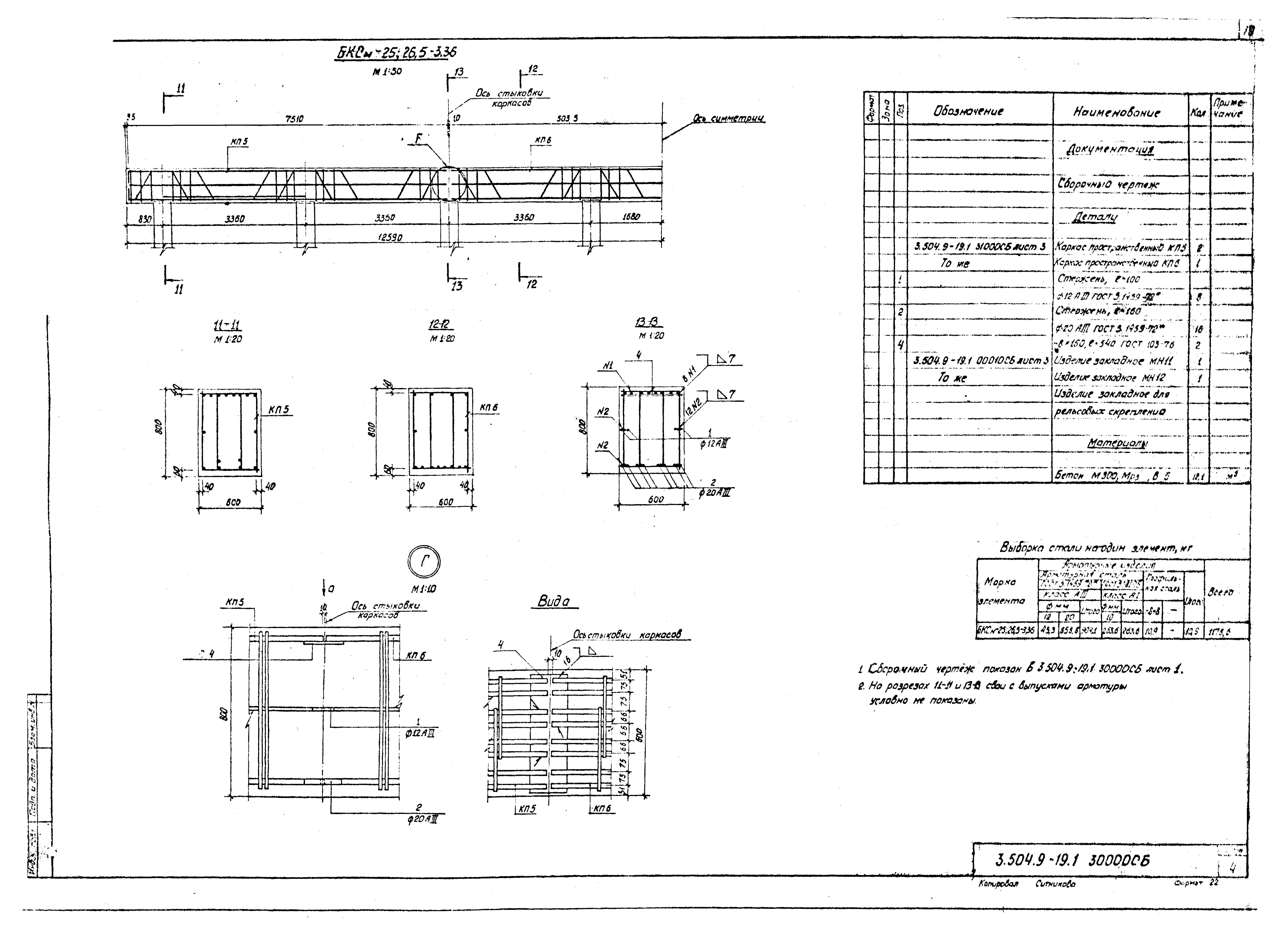 Серия 3.504.9-19