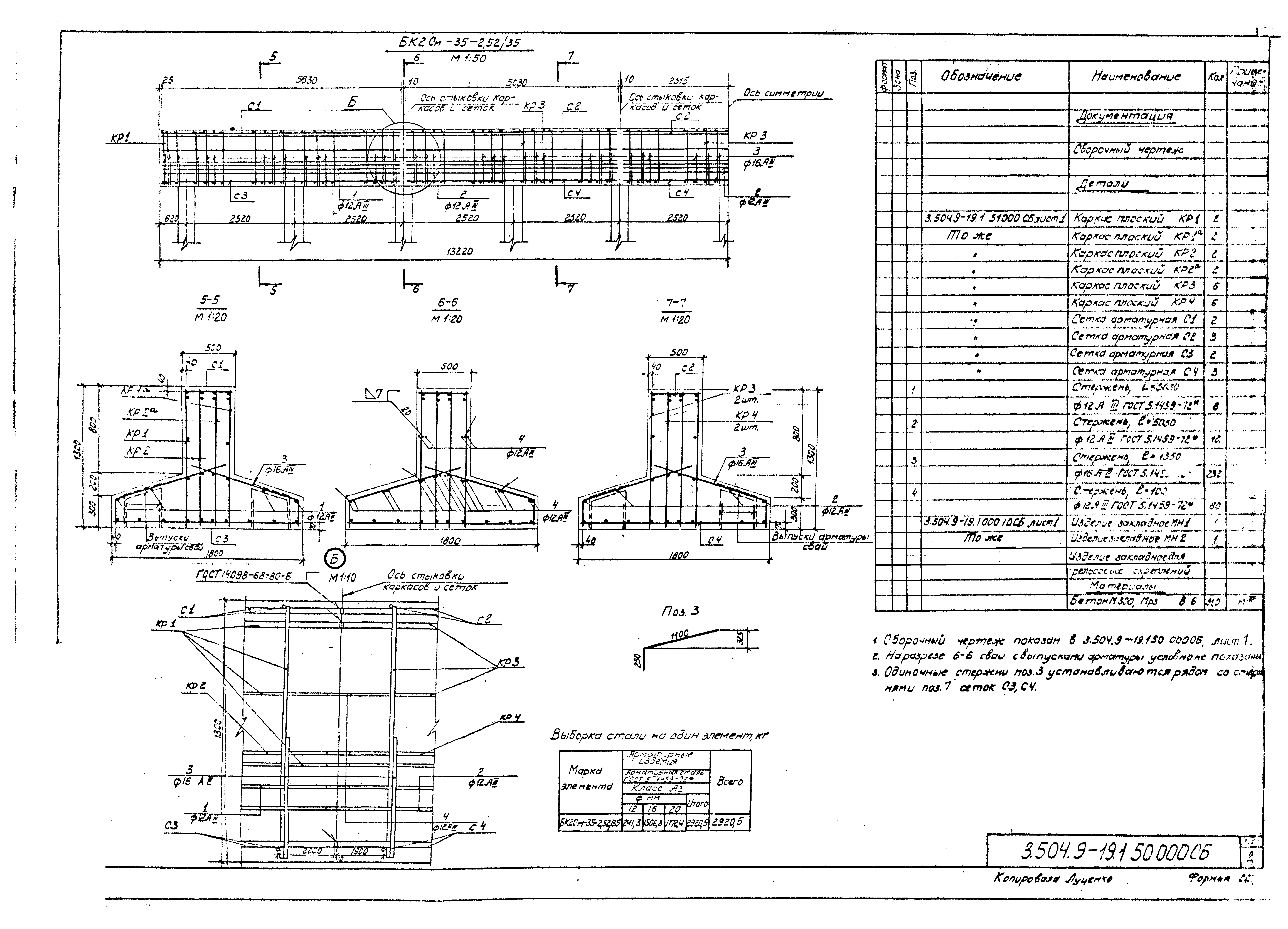 Серия 3.504.9-19