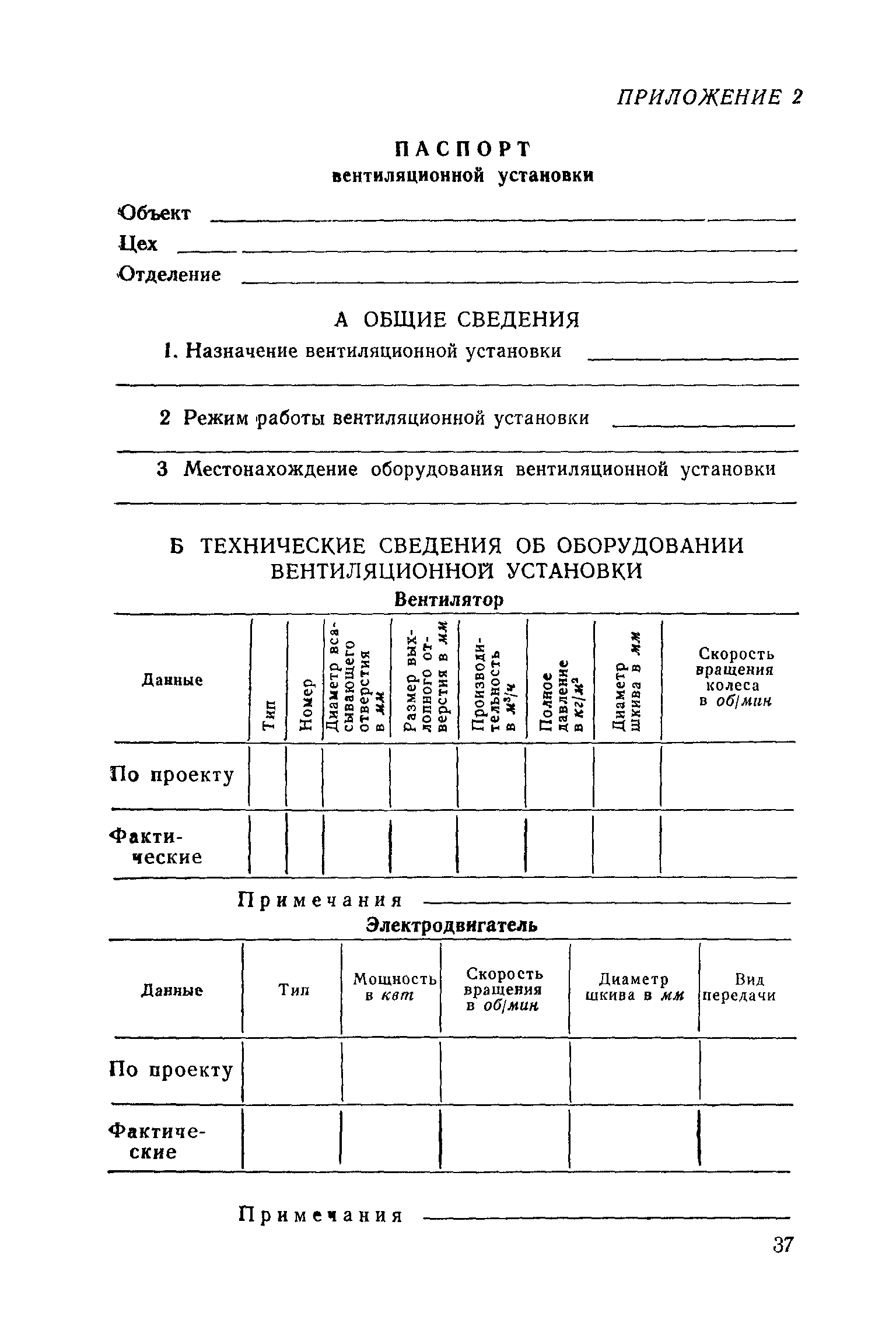 СН 271-64