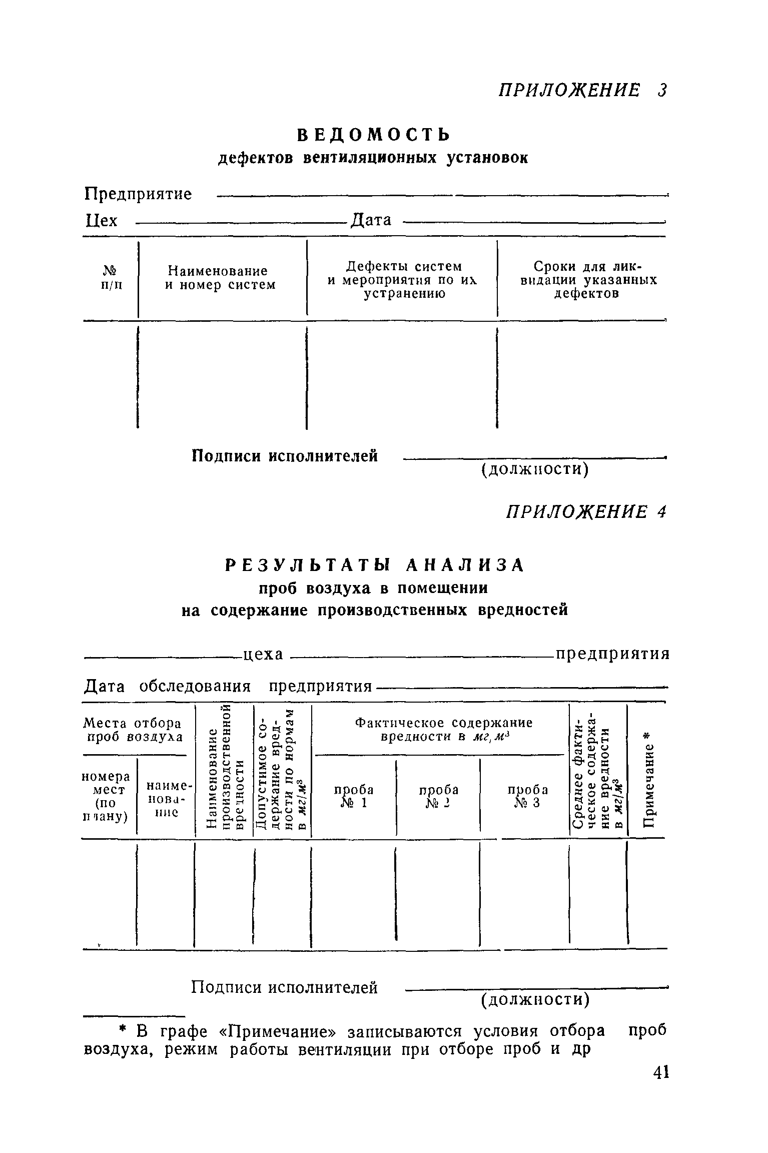 СН 271-64