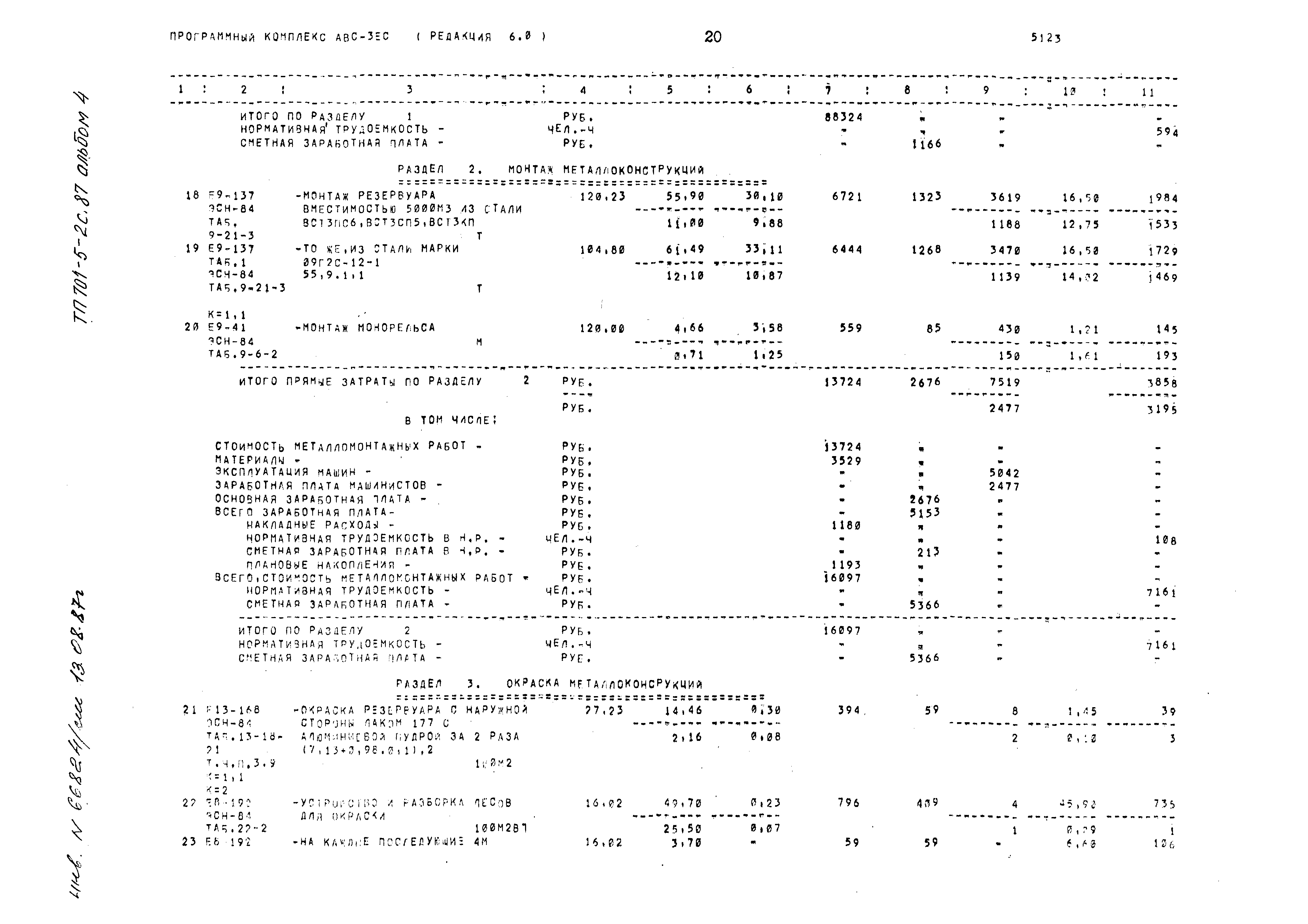 Типовой проект 701-5-2с.87