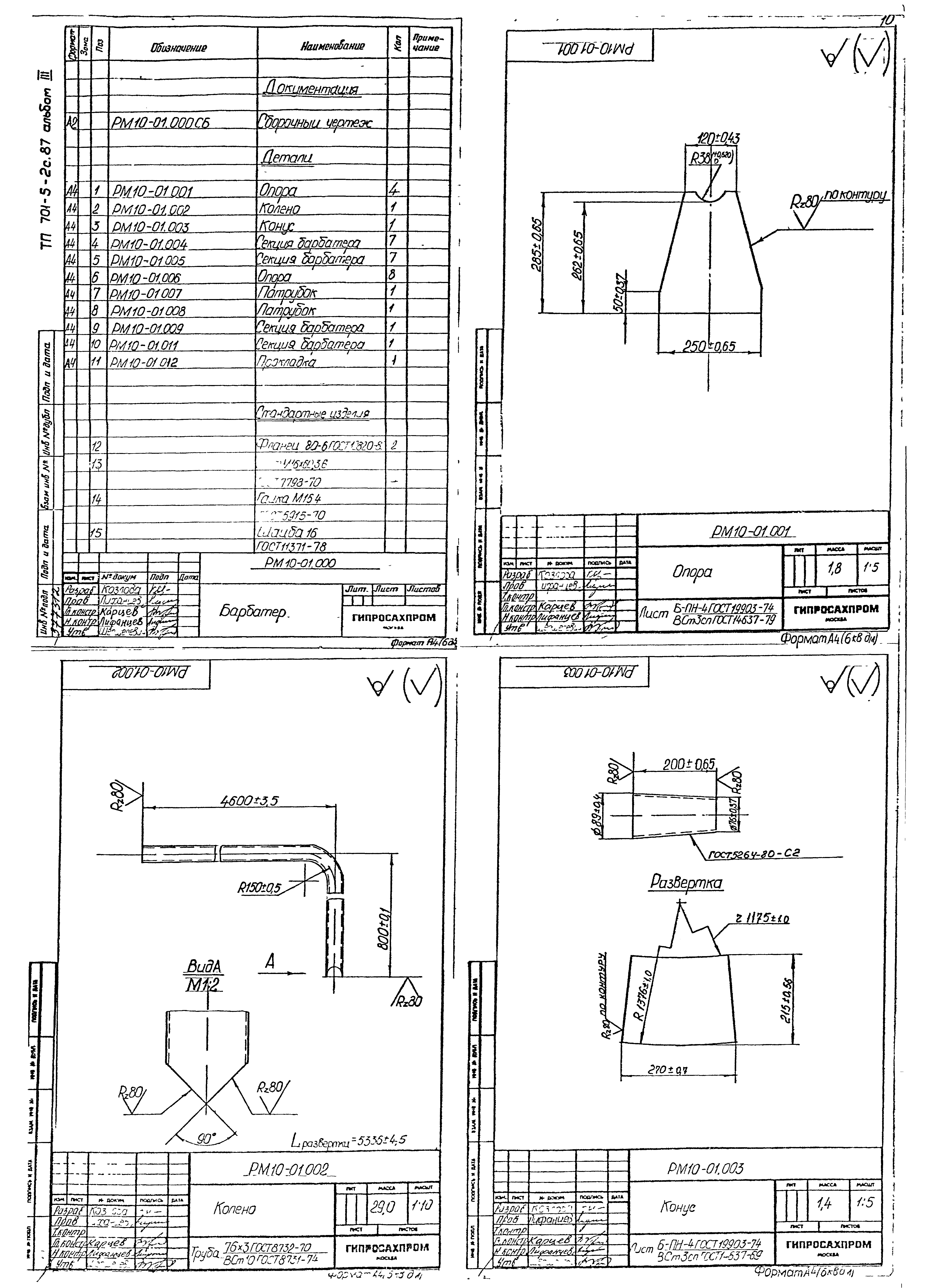 Типовой проект 701-5-2с.87