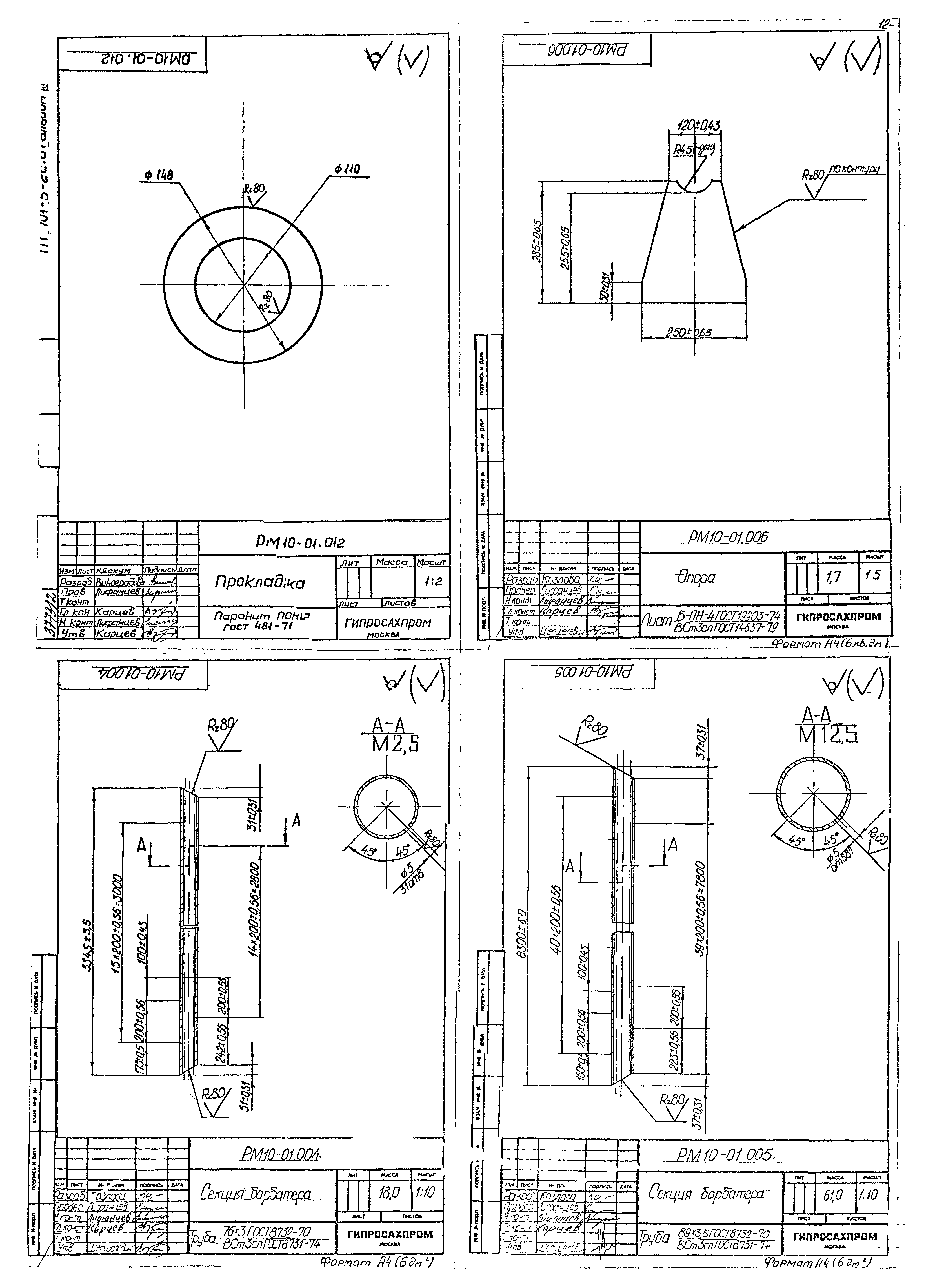 Типовой проект 701-5-2с.87