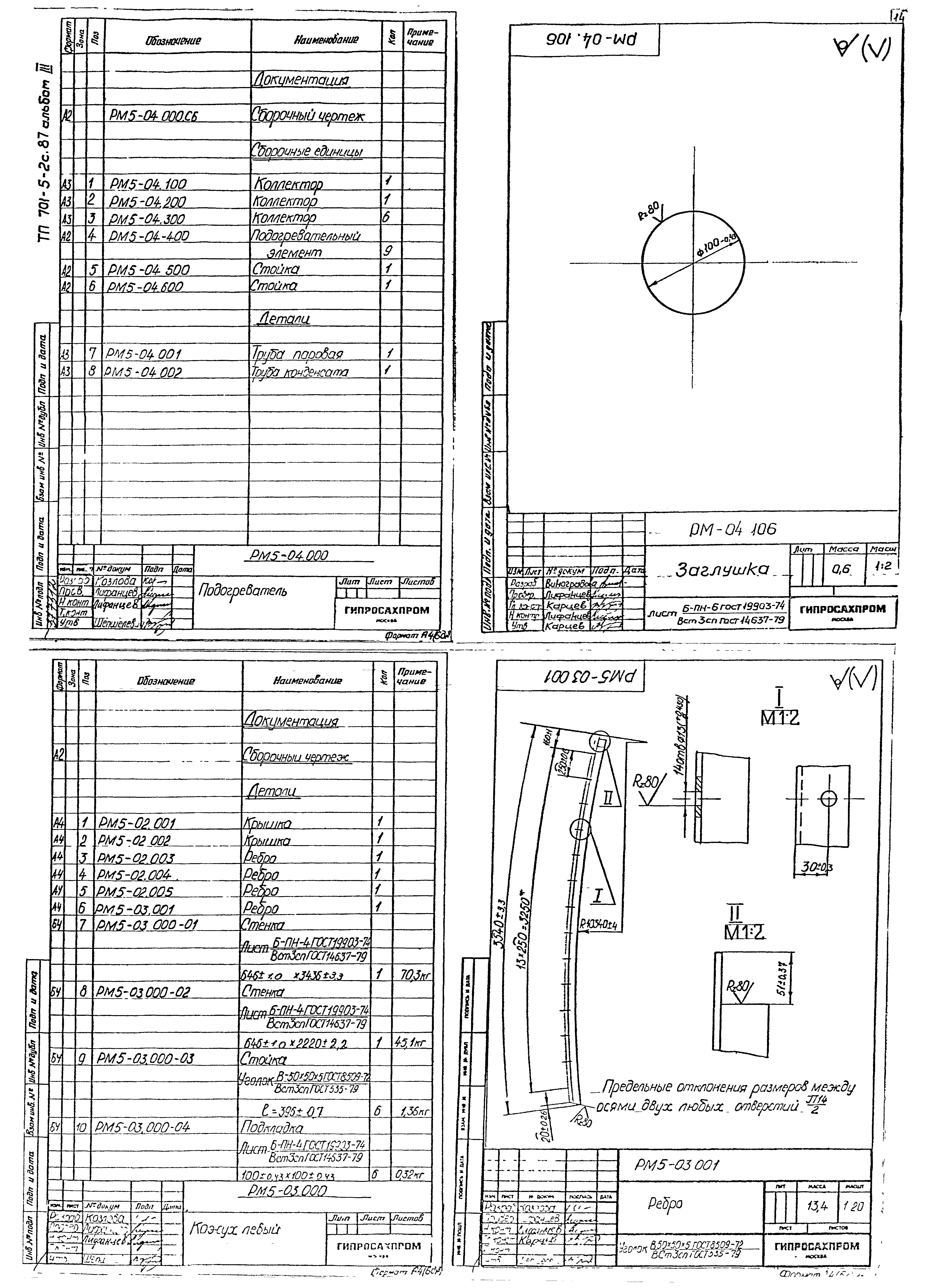 Типовой проект 701-5-2с.87