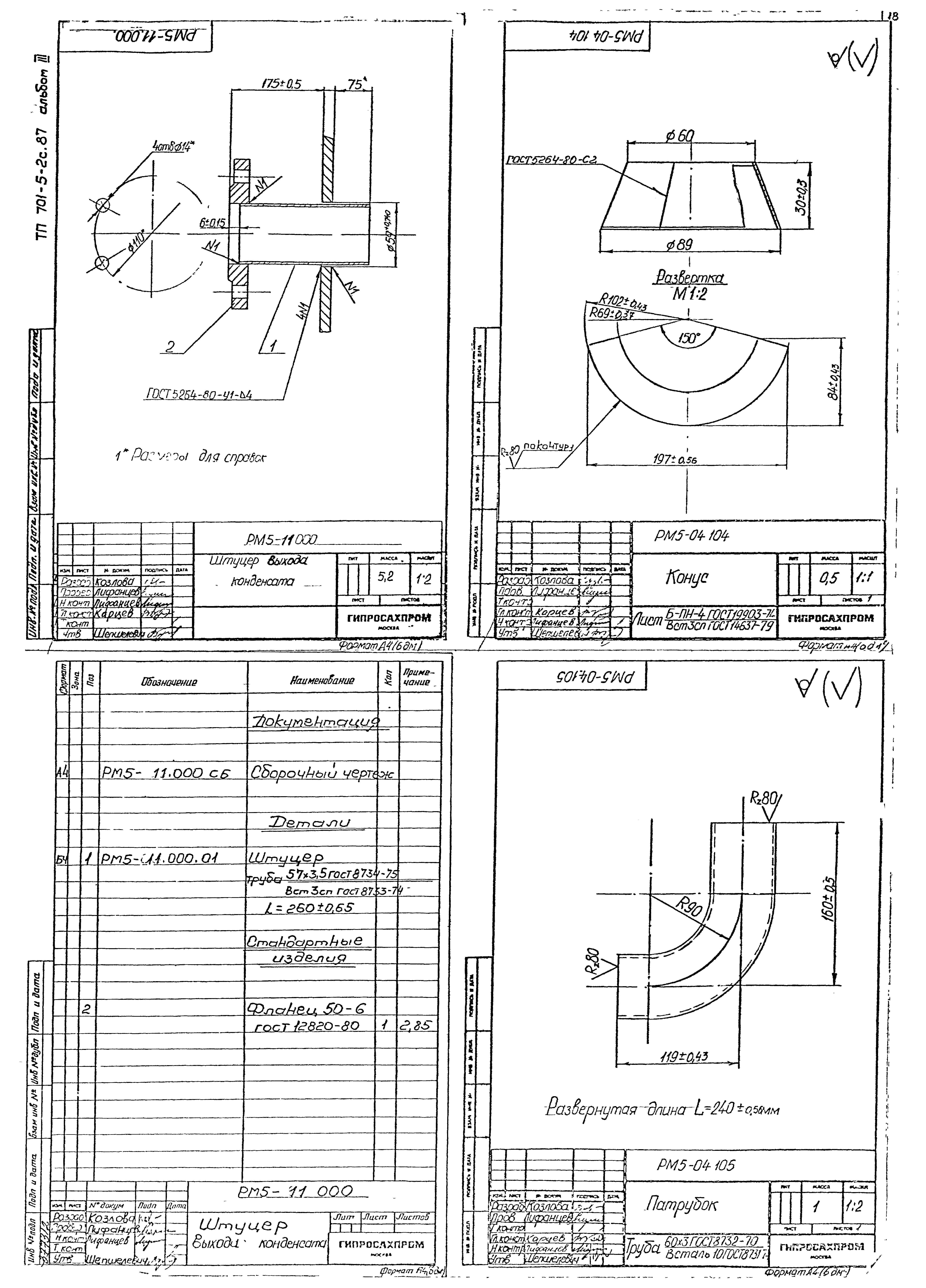 Типовой проект 701-5-2с.87