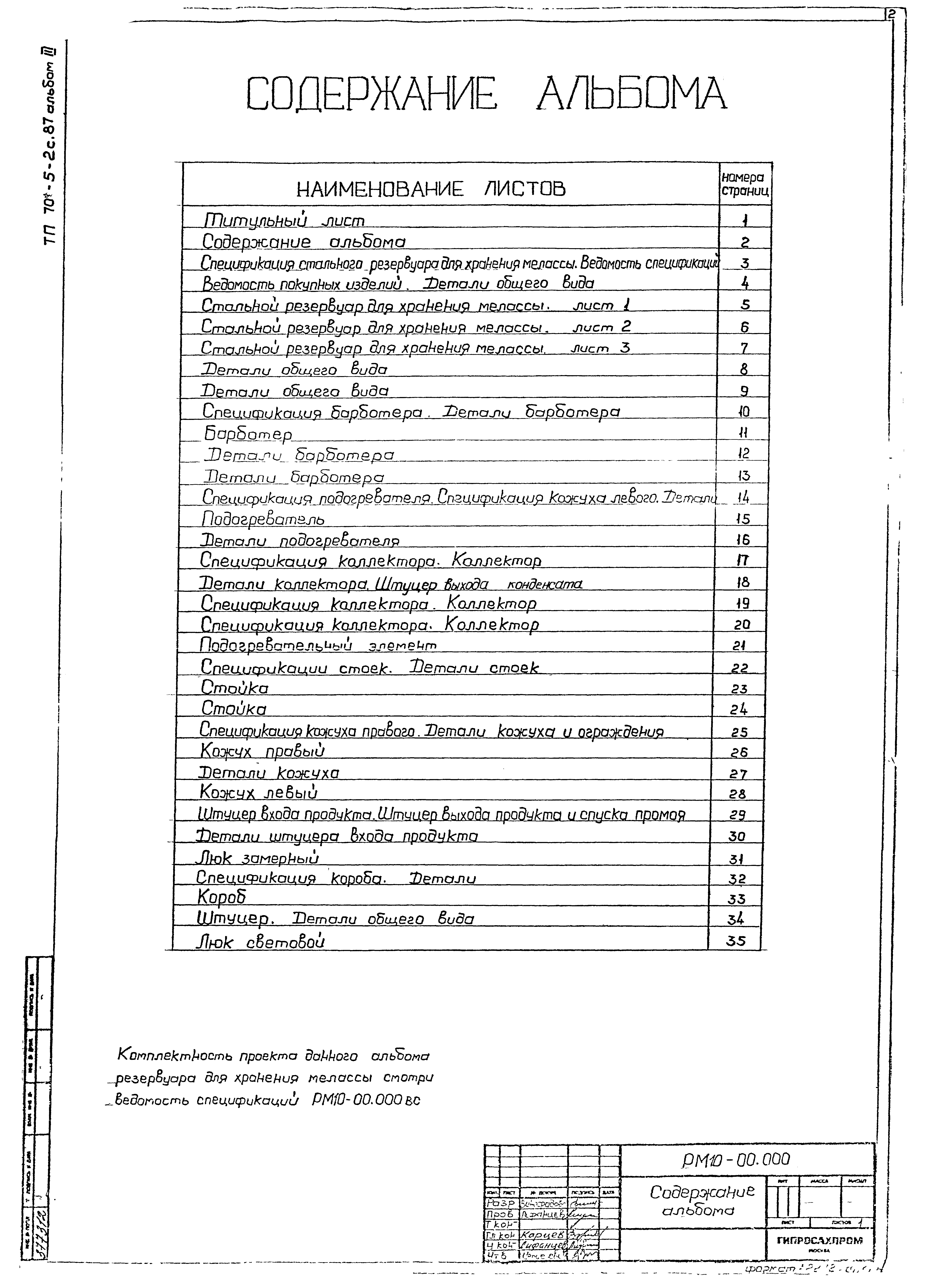 Типовой проект 701-5-2с.87