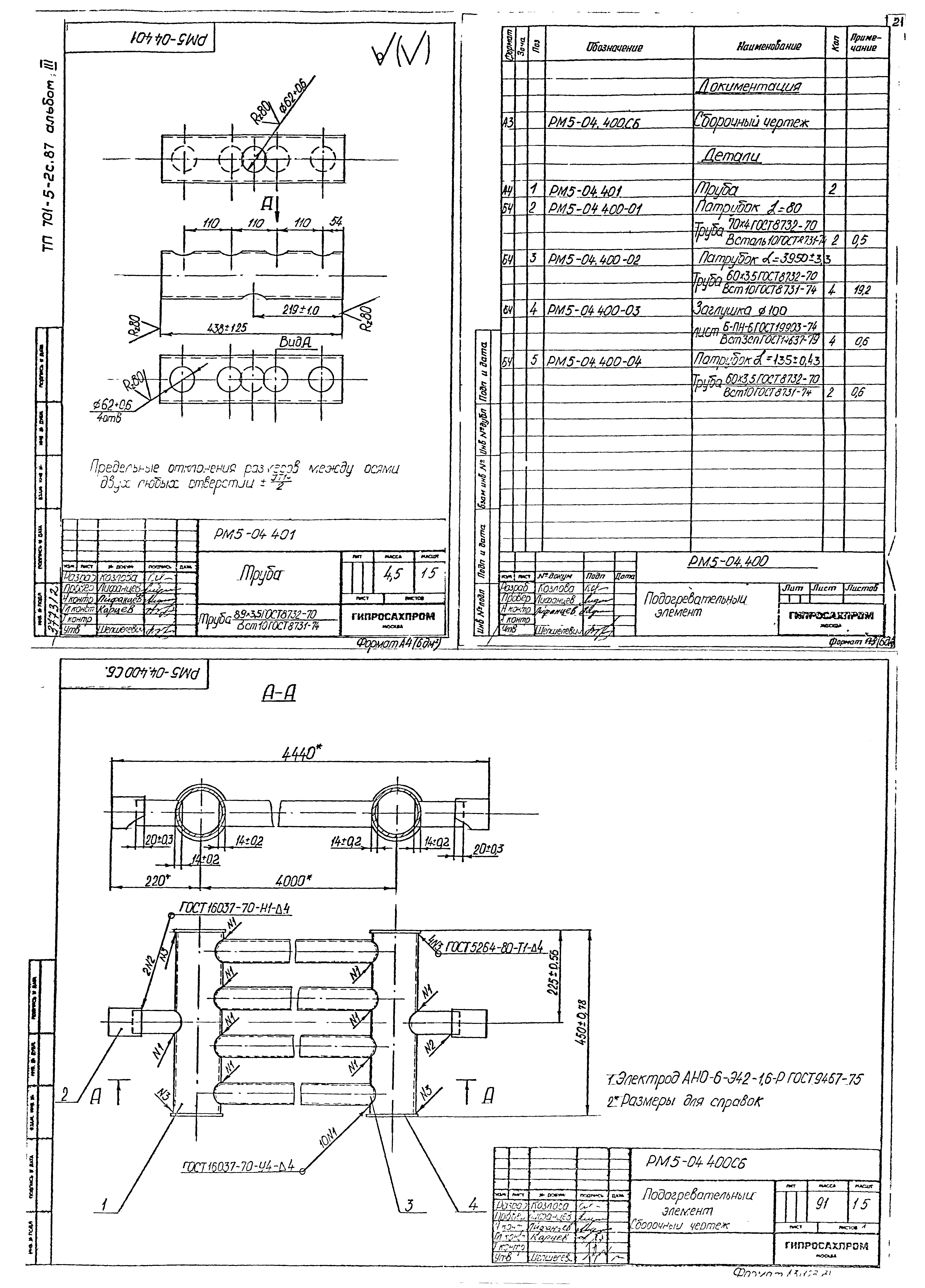 Типовой проект 701-5-2с.87