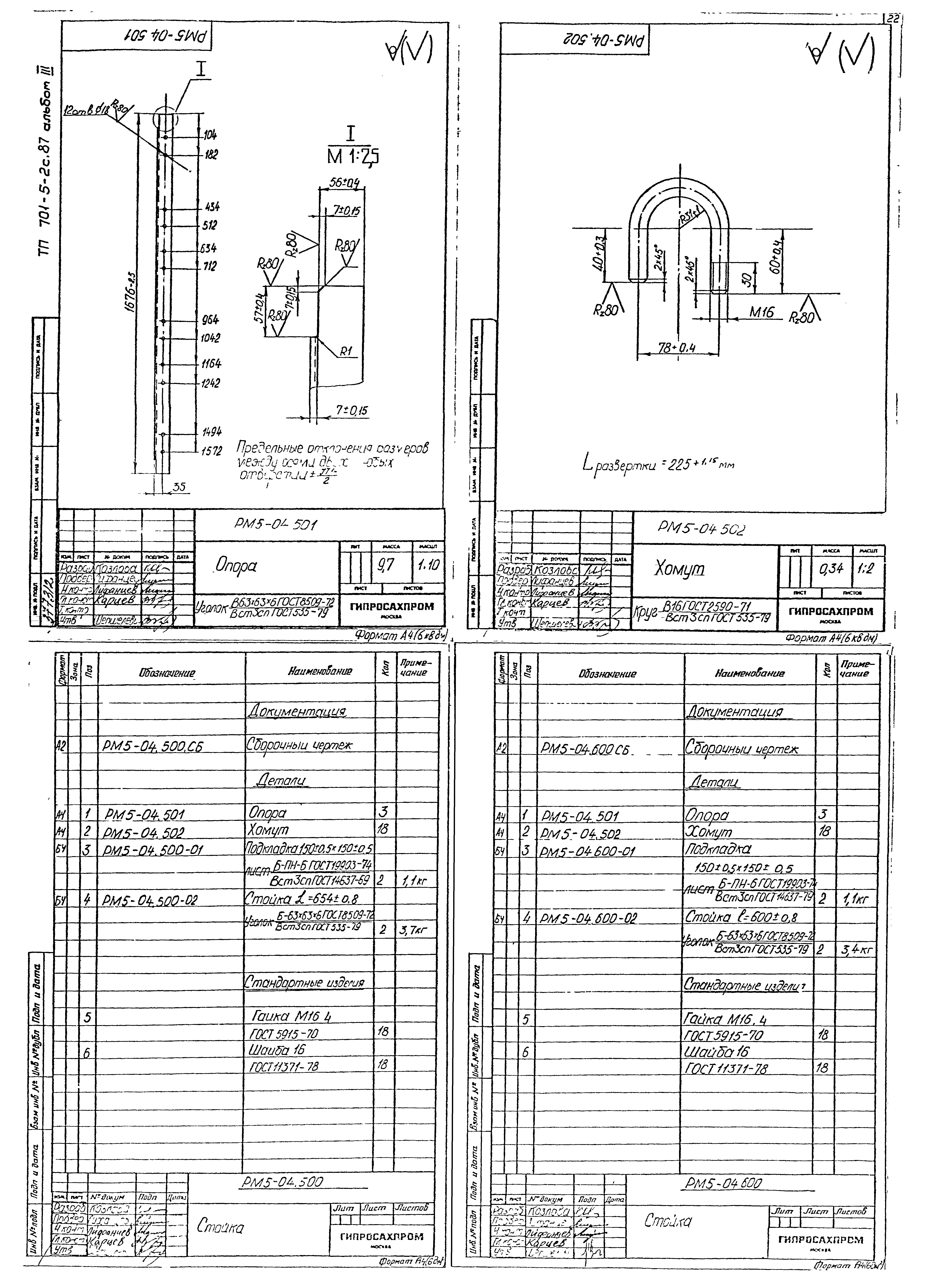 Типовой проект 701-5-2с.87