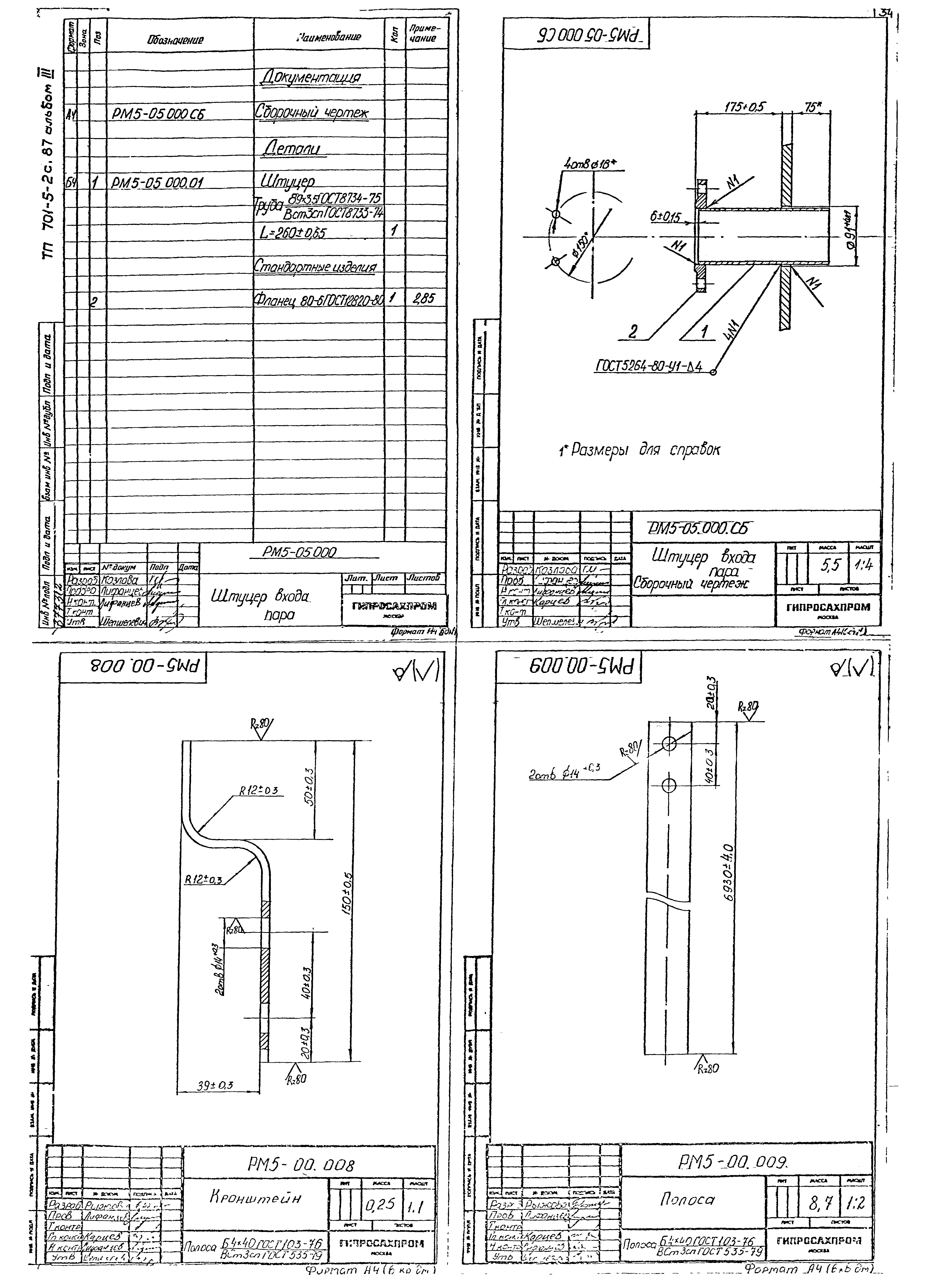 Типовой проект 701-5-2с.87