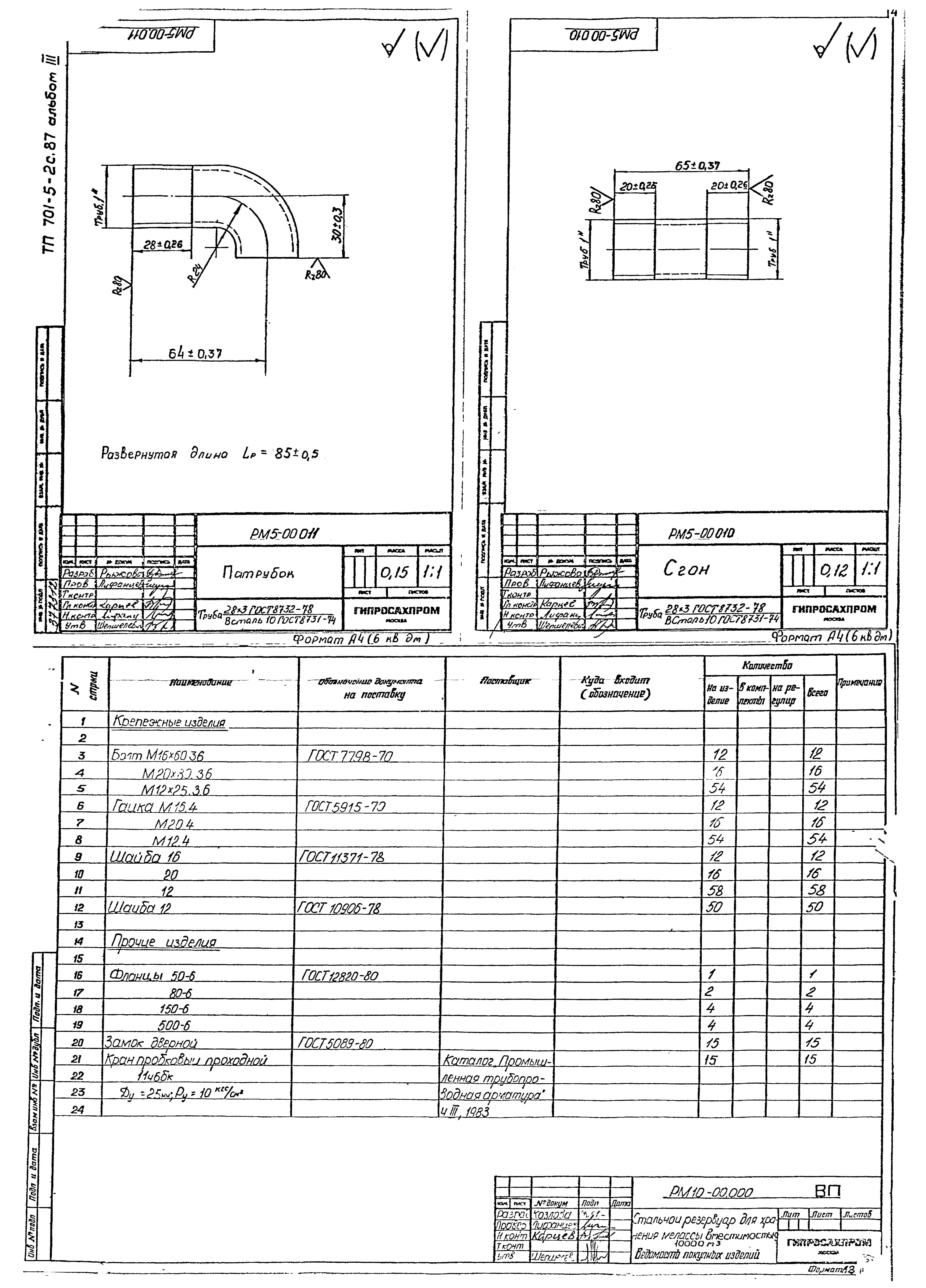 Типовой проект 701-5-2с.87