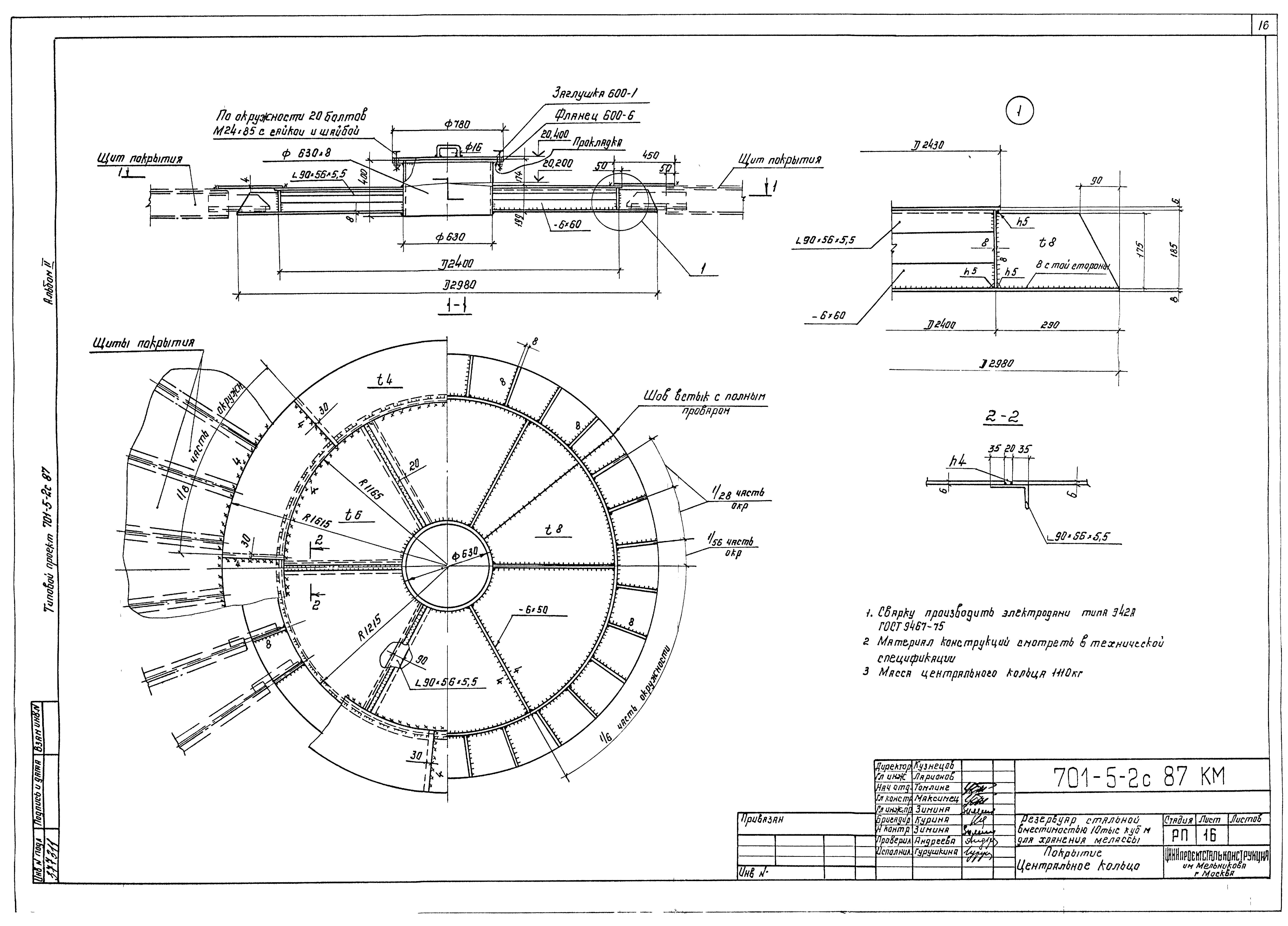 Типовой проект 701-5-2с.87