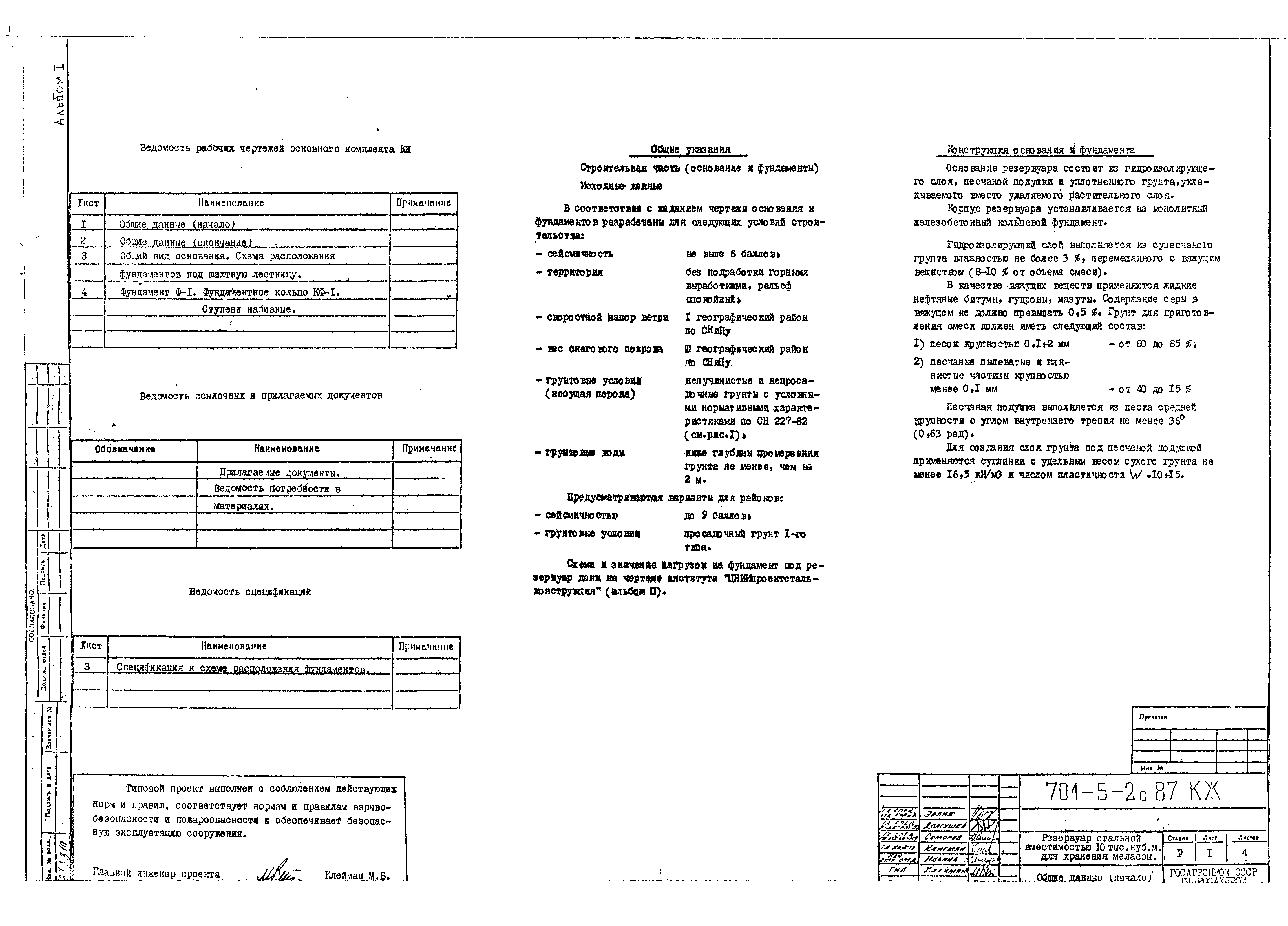 Типовой проект 701-5-2с.87