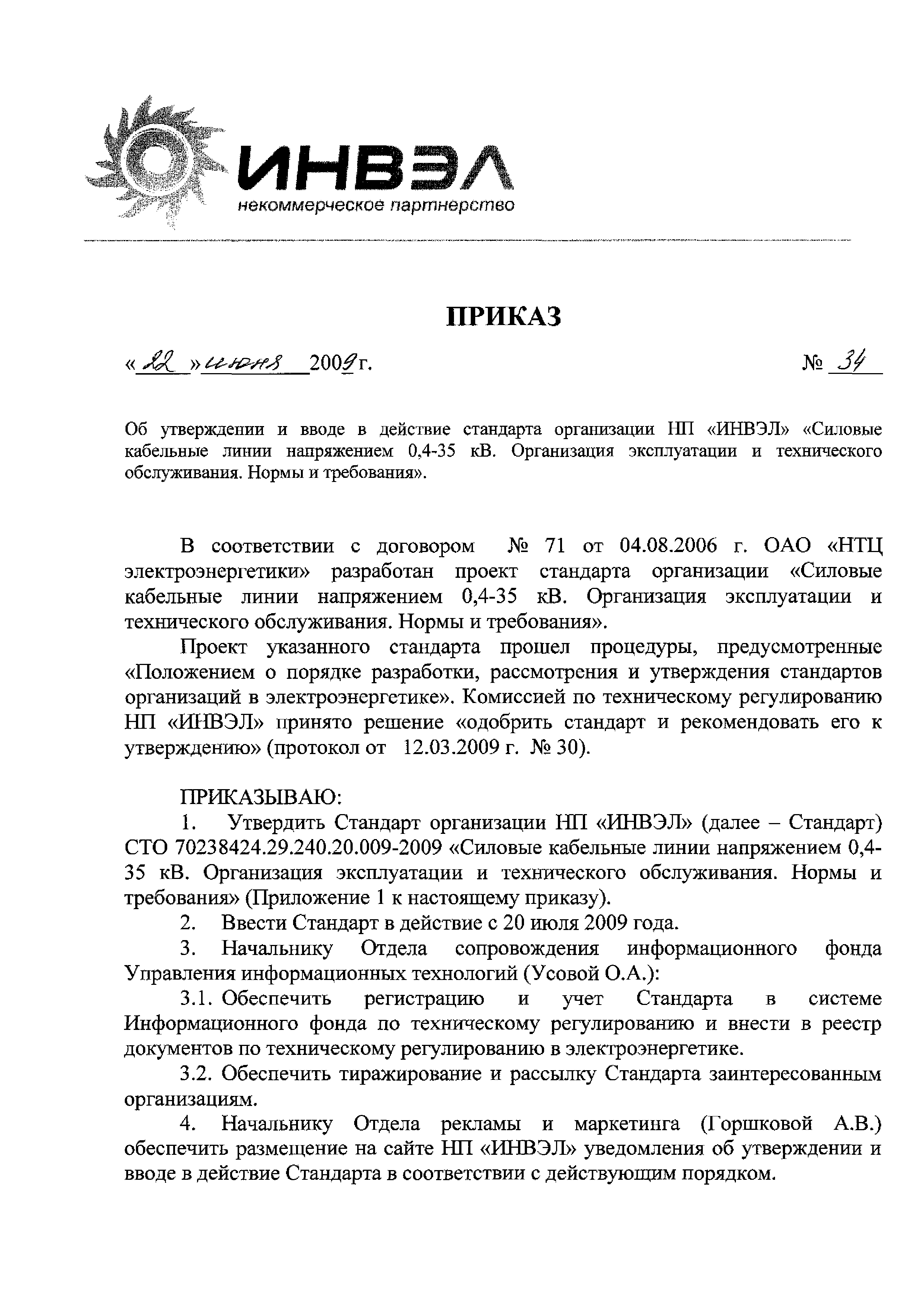 Приказ 34