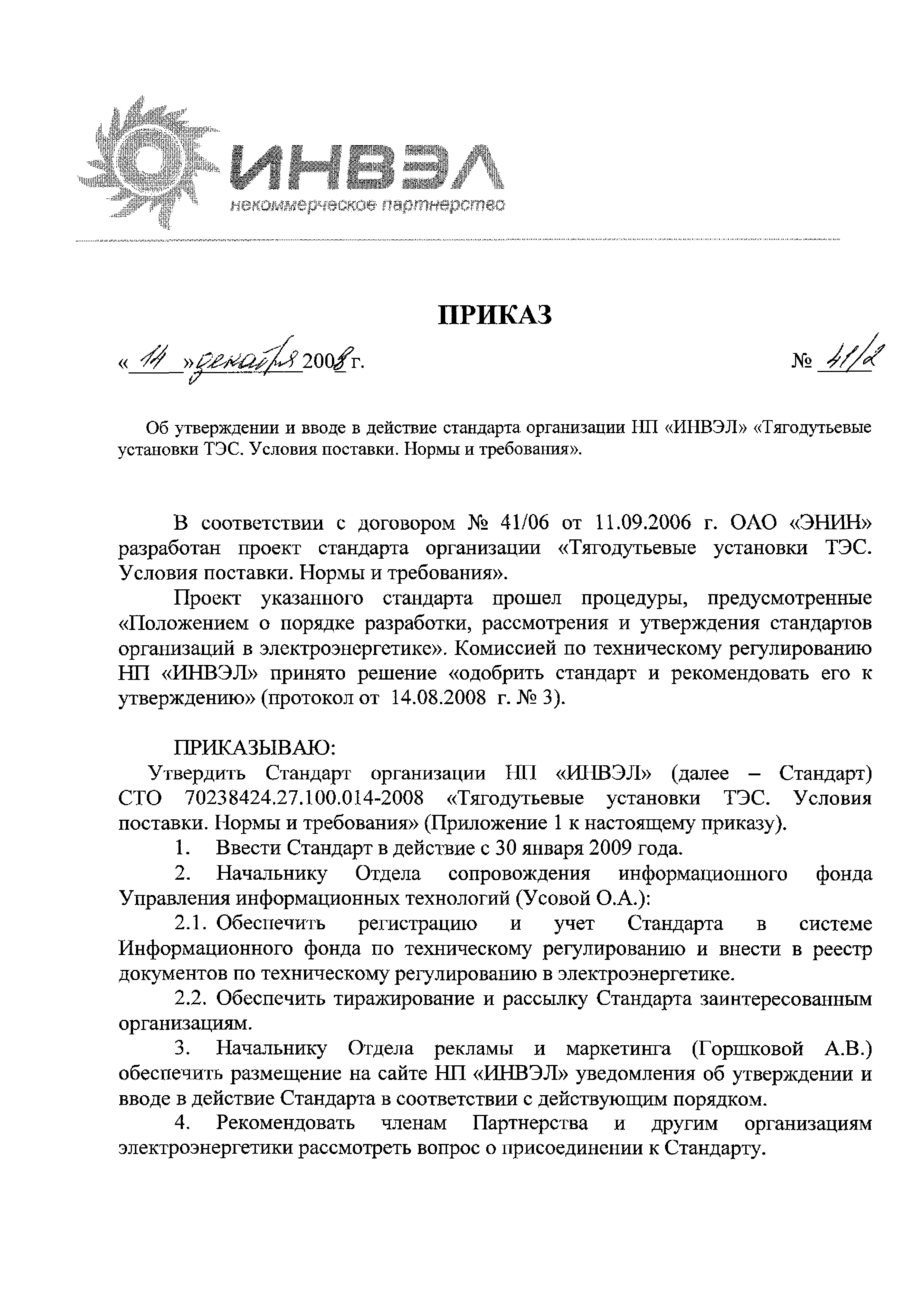 Приказ 41/2