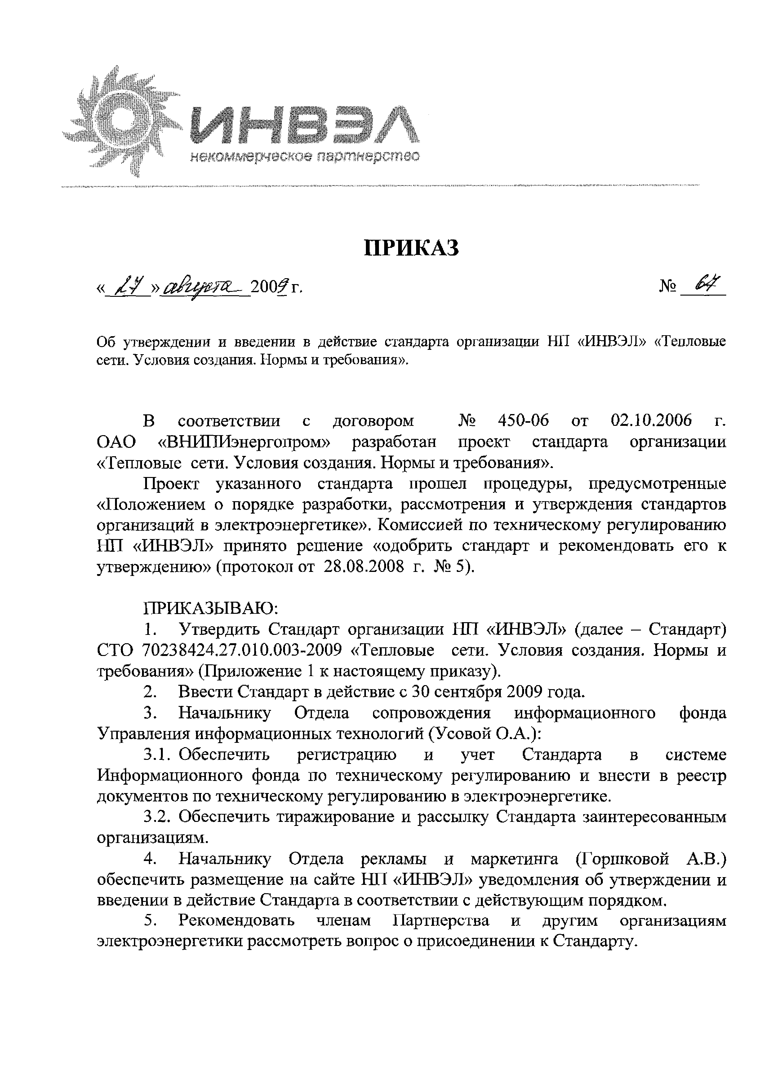 Приказ 67