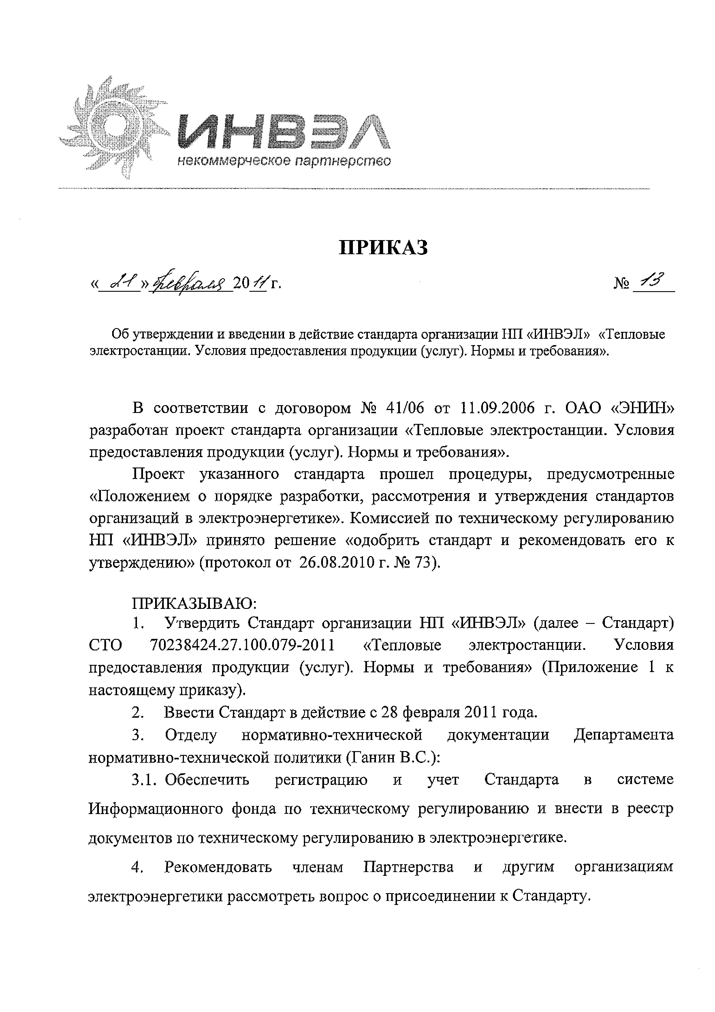 Приказ 13