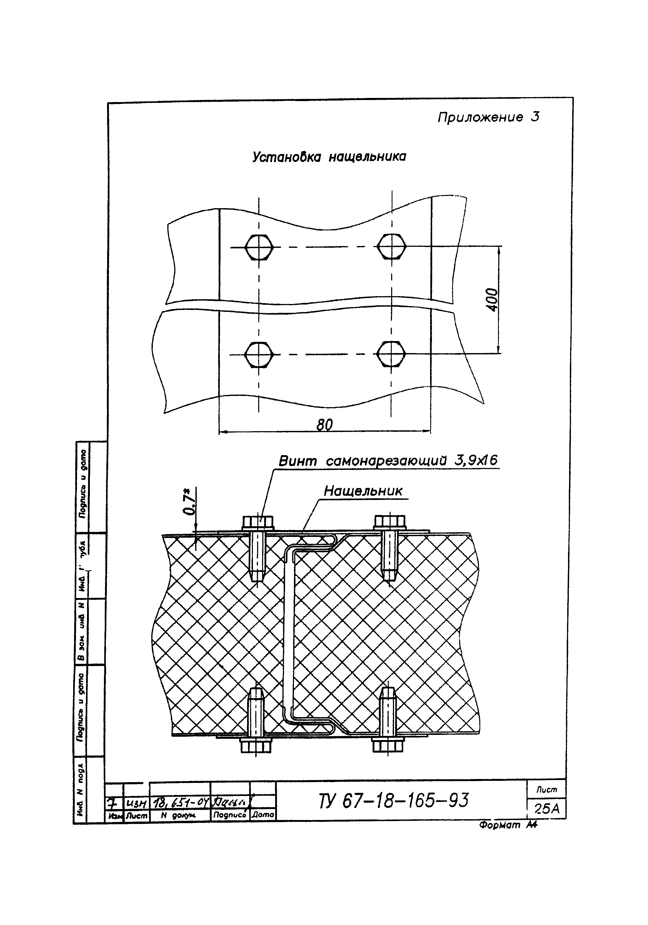 ТУ 67-18-165-93