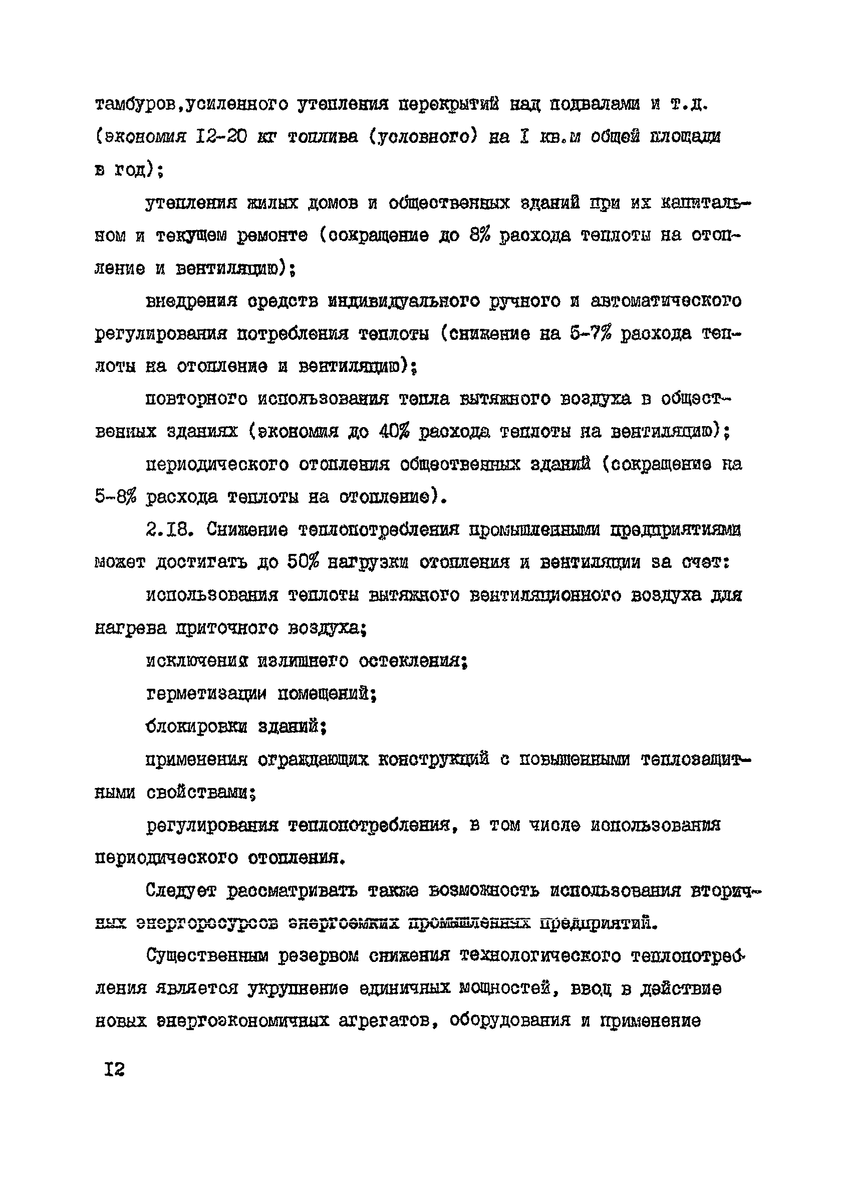 Пособие к СНиП 2.07.01-89