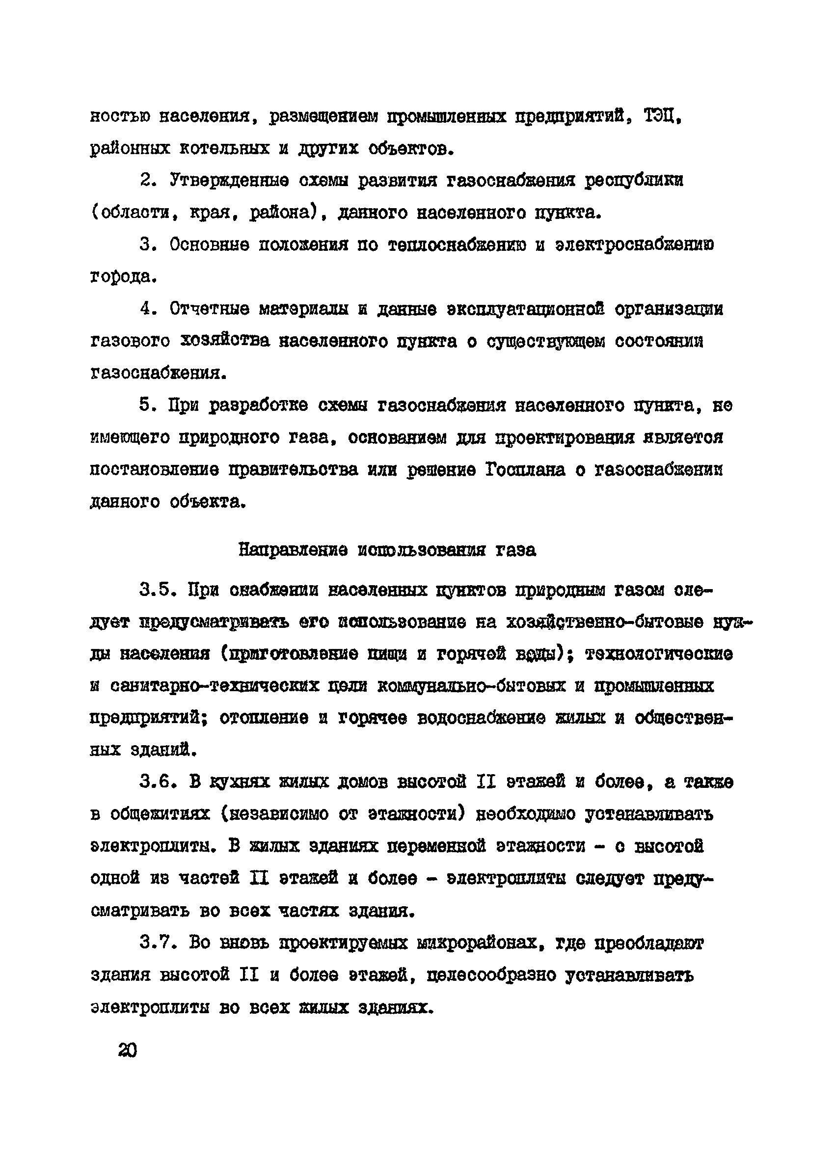 Пособие к СНиП 2.07.01-89