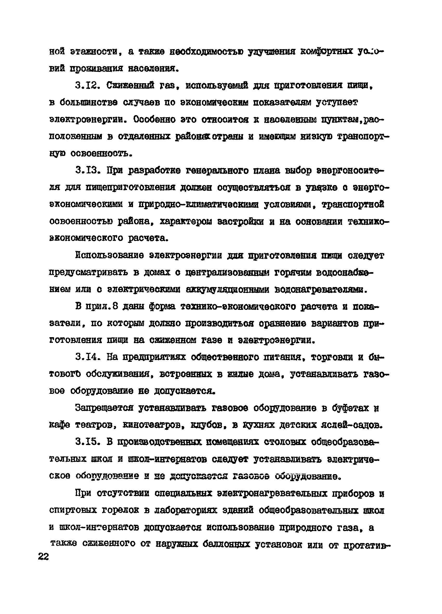 Пособие к СНиП 2.07.01-89