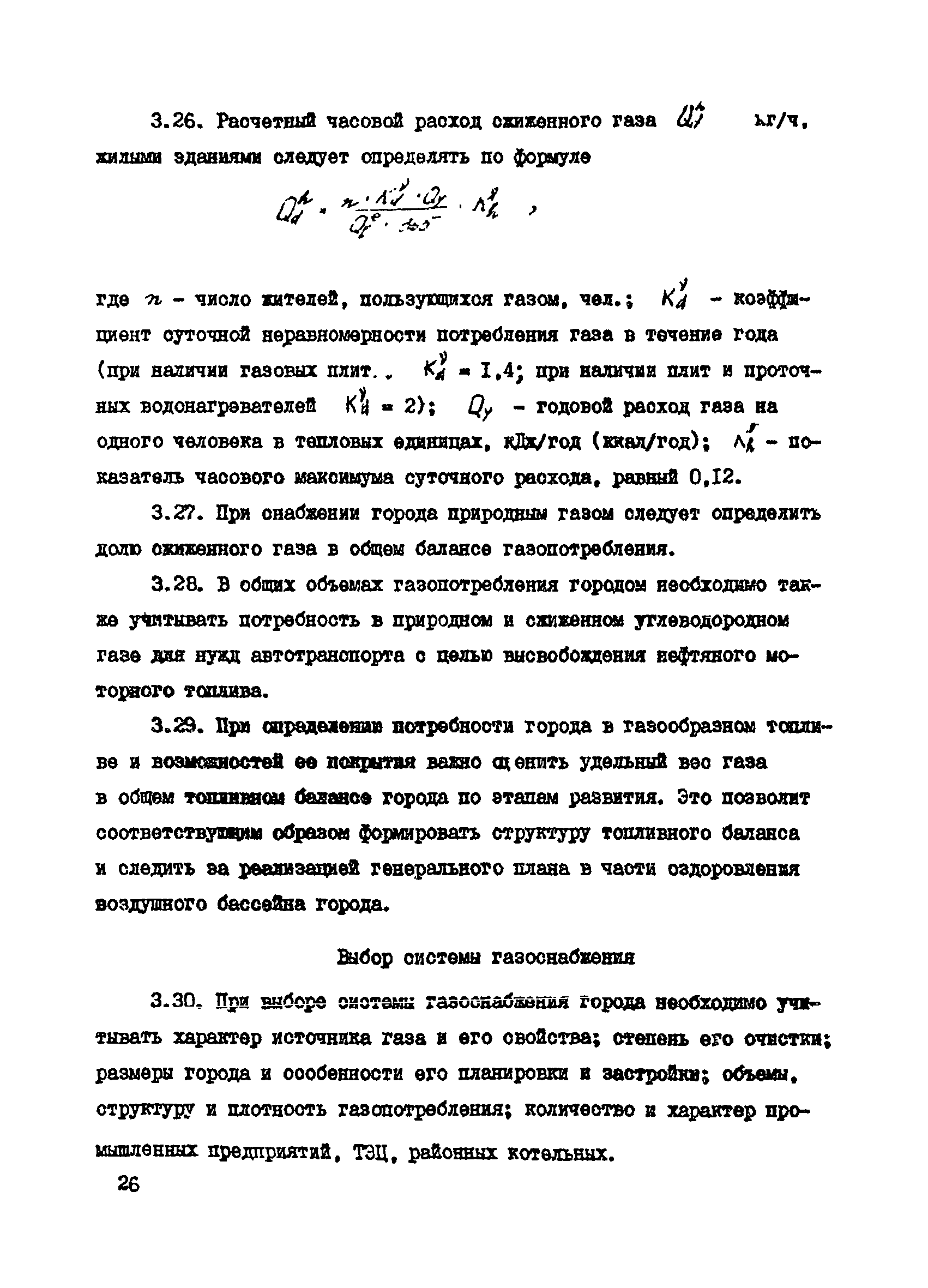 Пособие к СНиП 2.07.01-89