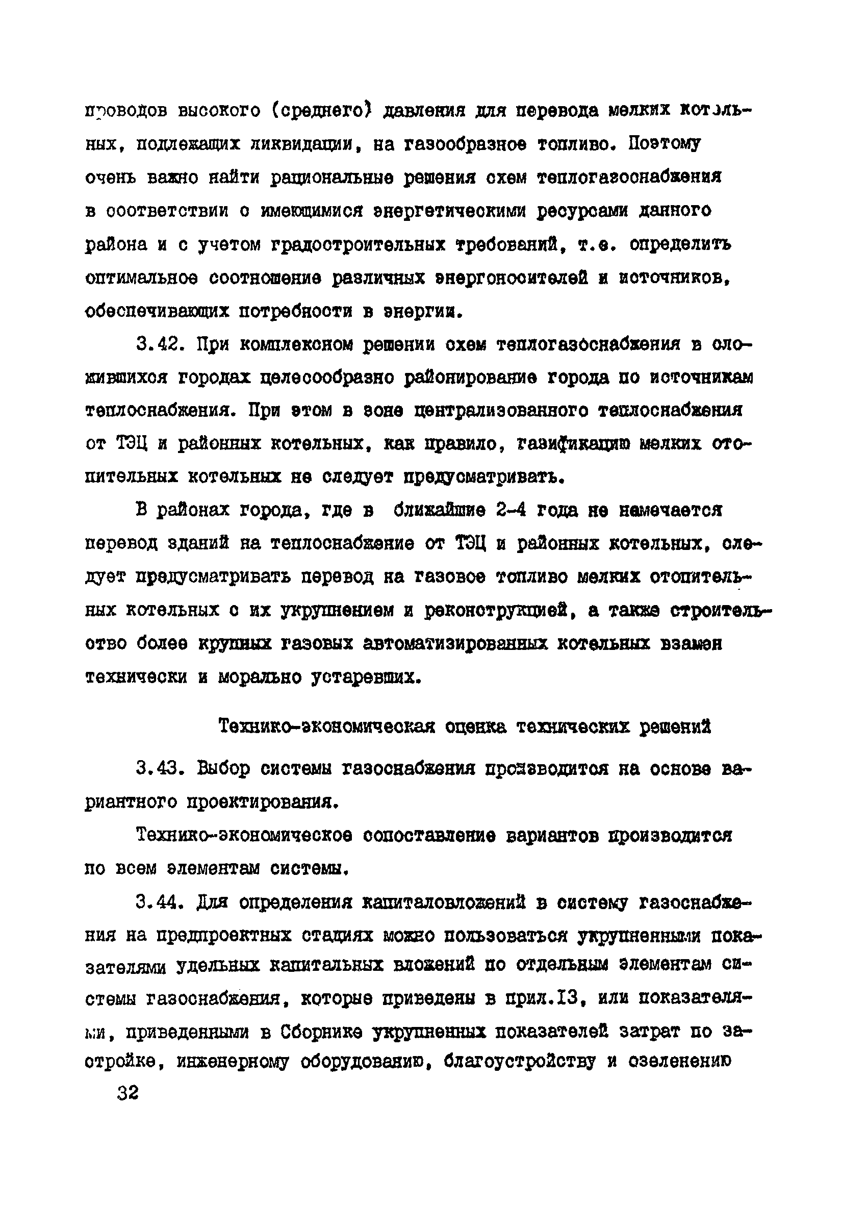 Пособие к СНиП 2.07.01-89