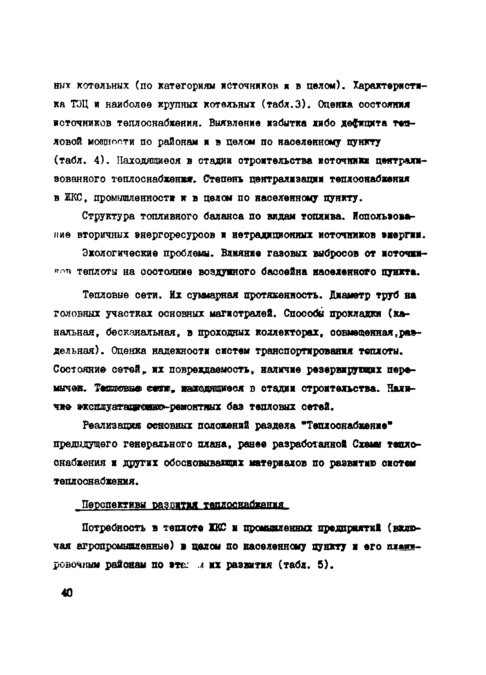 Пособие к СНиП 2.07.01-89