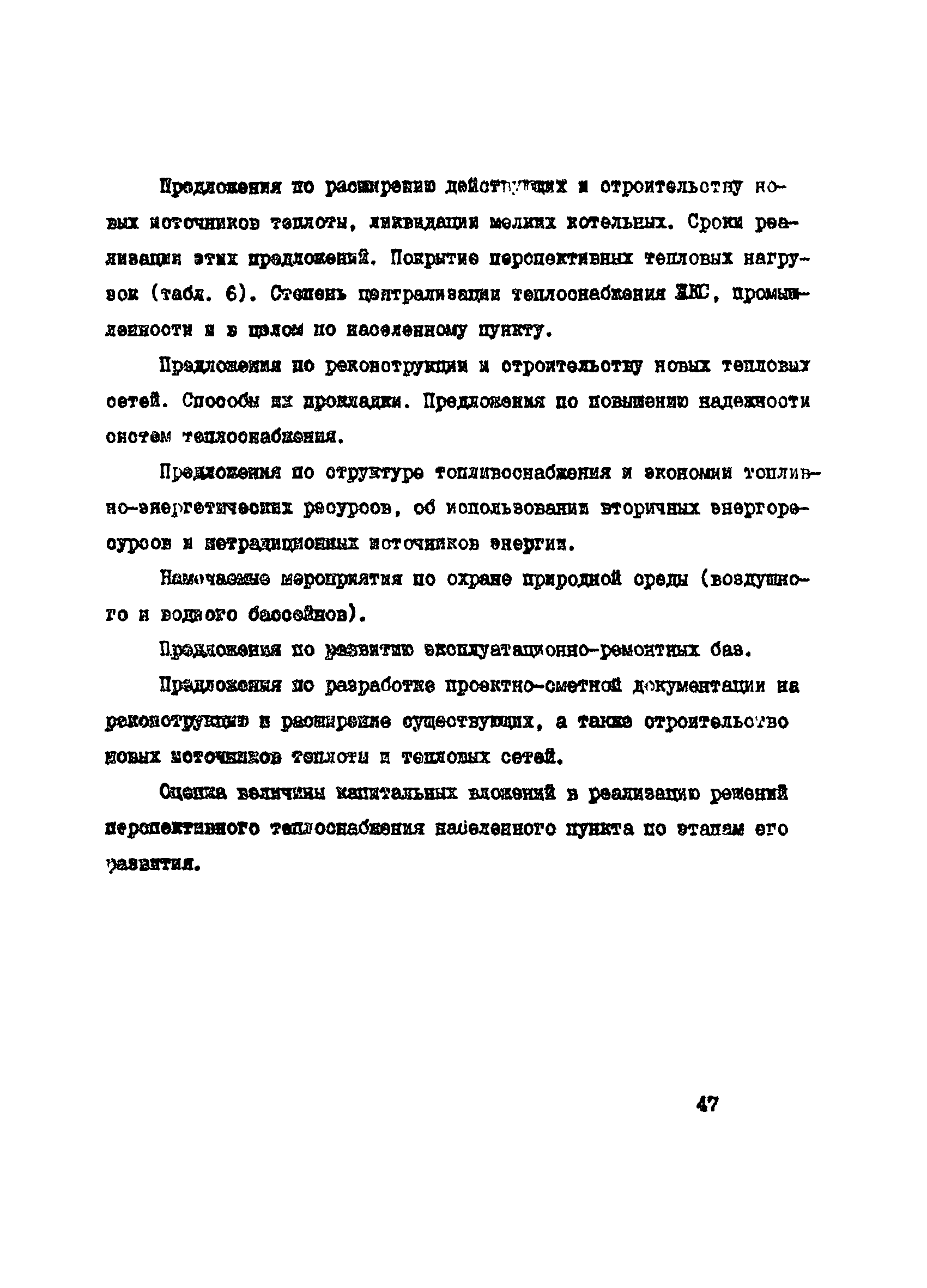 Пособие к СНиП 2.07.01-89