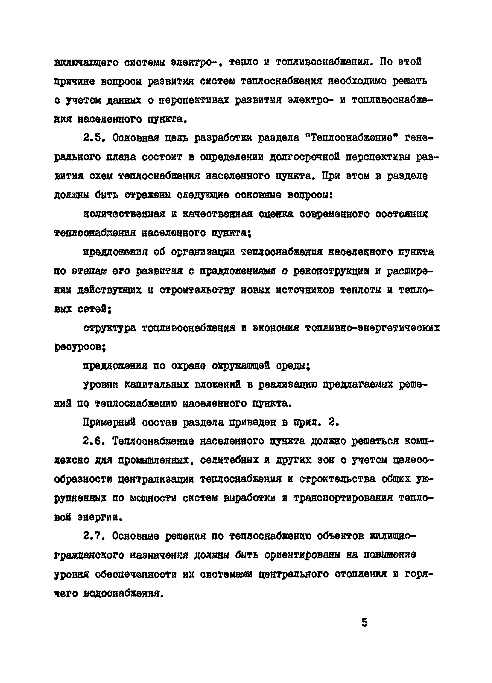 Пособие к СНиП 2.07.01-89