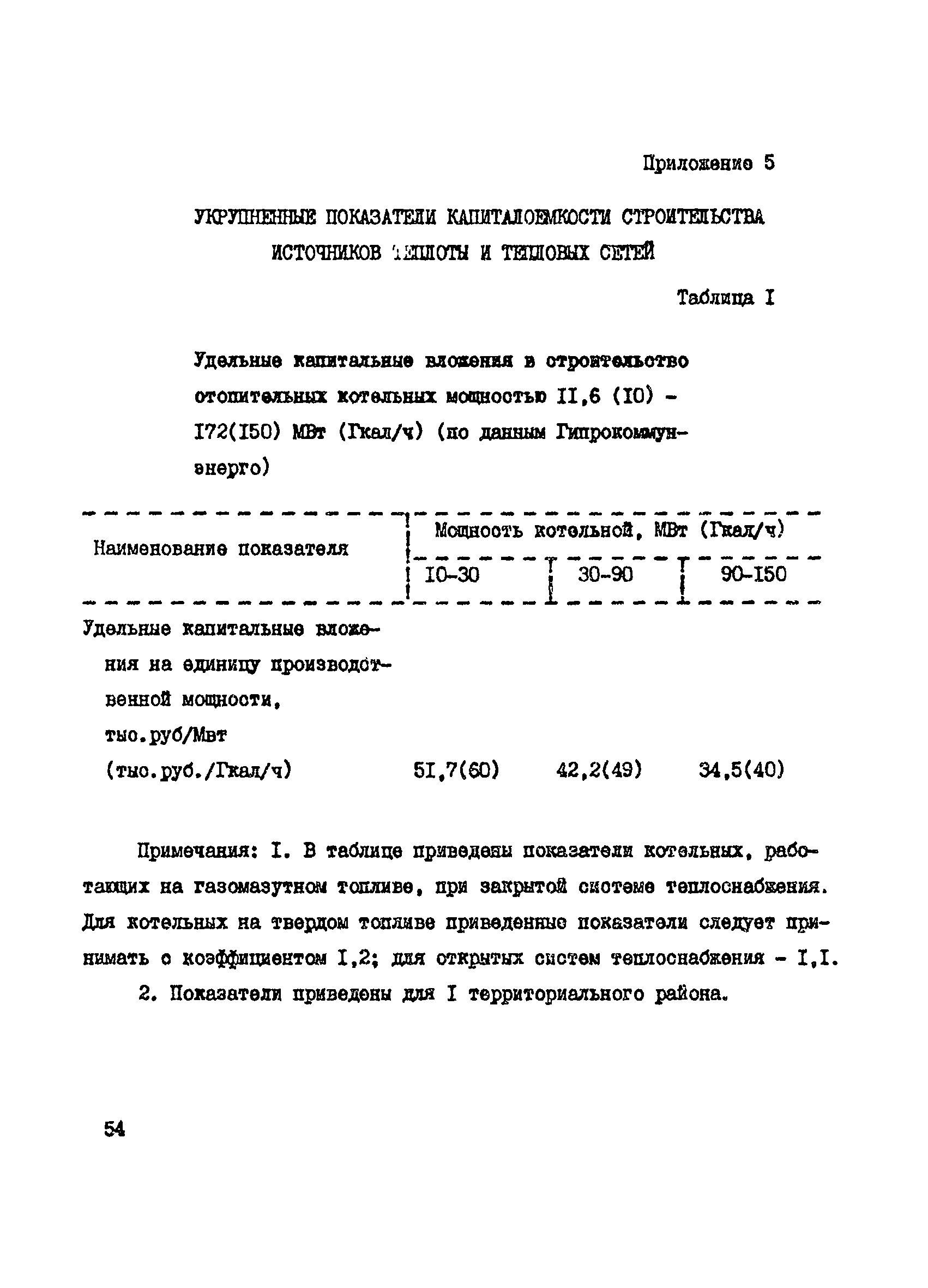 Пособие к СНиП 2.07.01-89