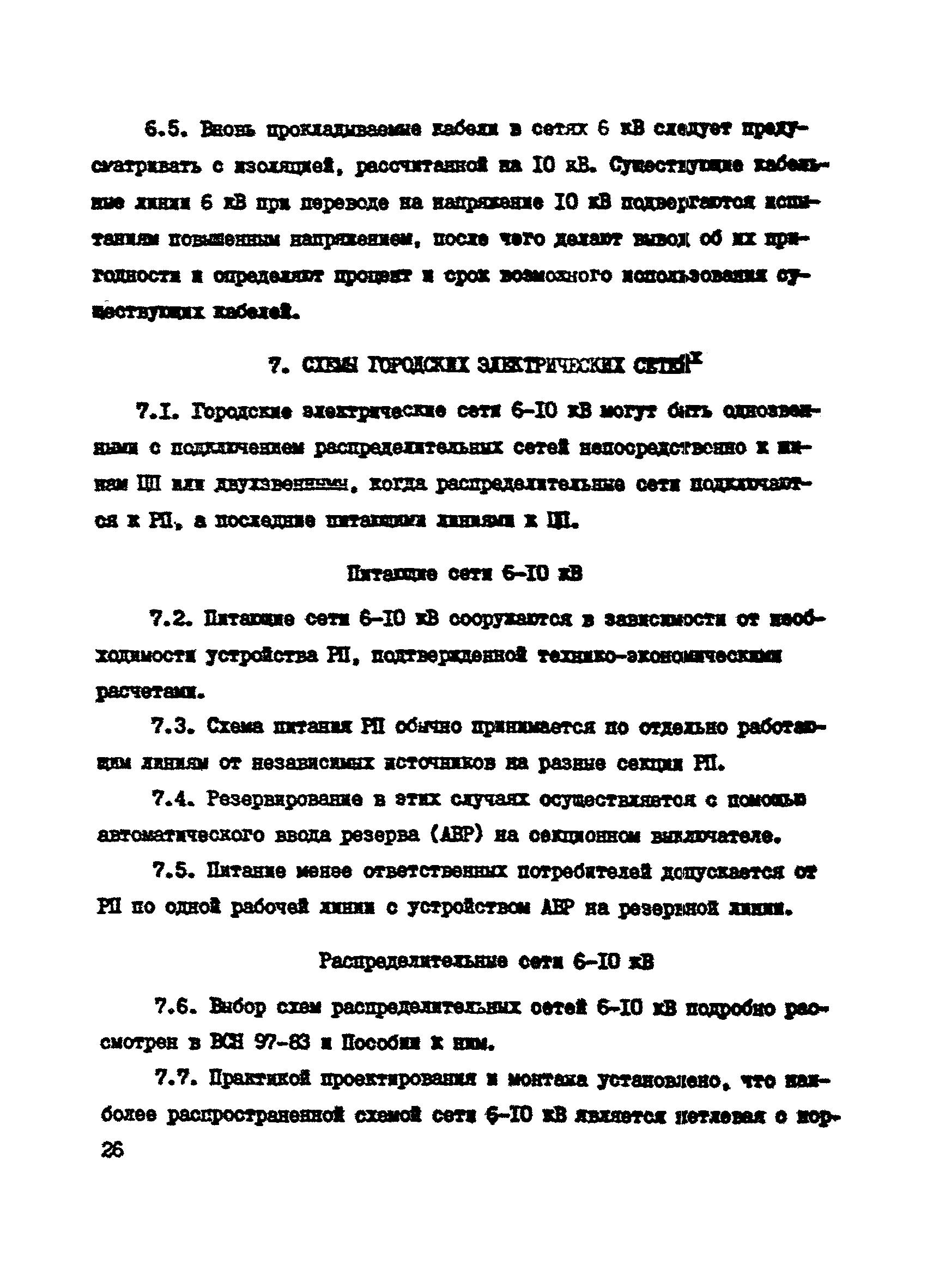 Пособие к СНиП 2.07.01-89