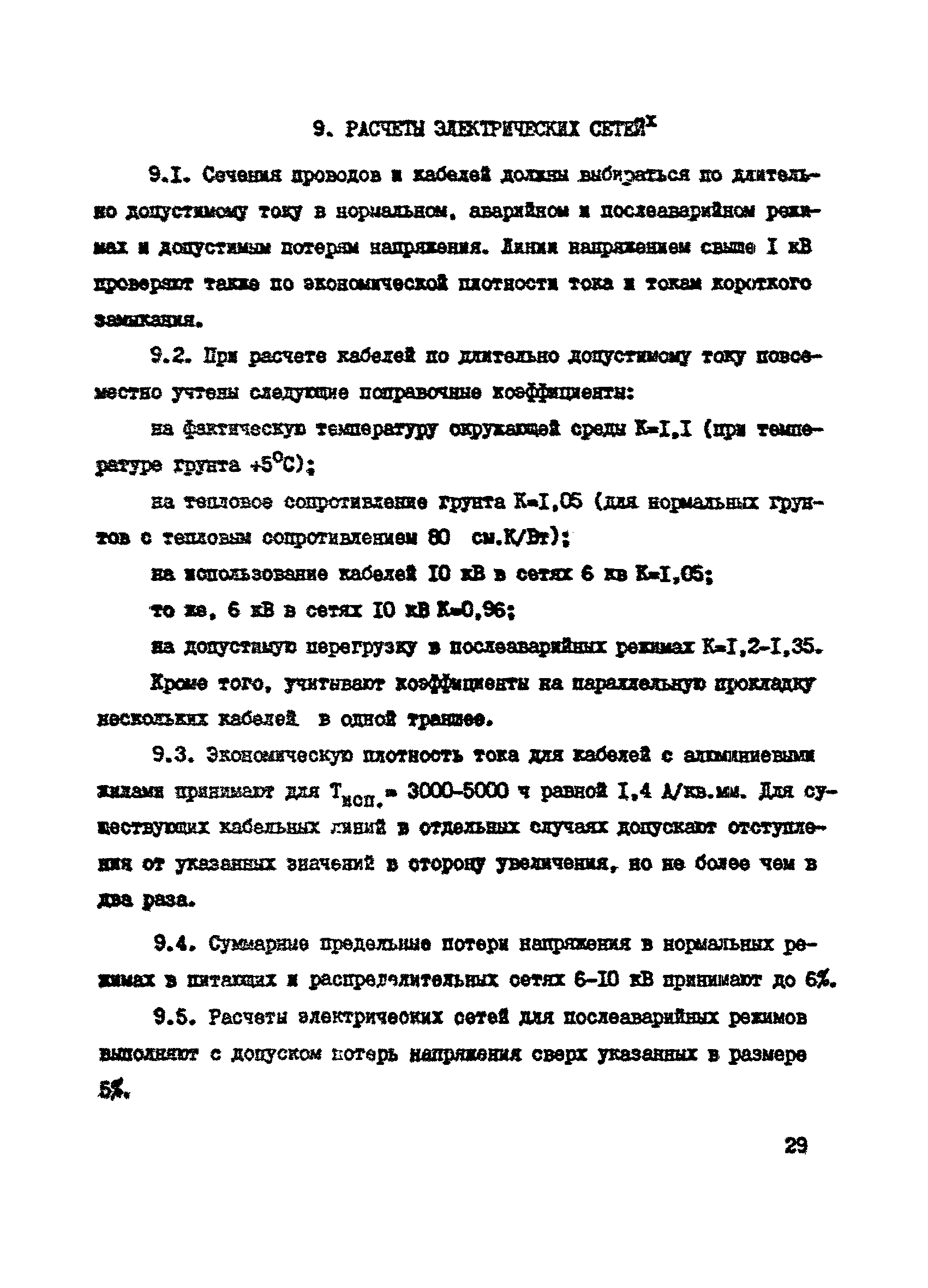 Пособие к СНиП 2.07.01-89