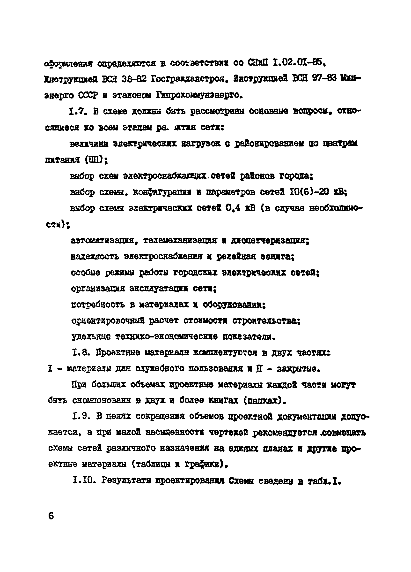 Пособие к СНиП 2.07.01-89