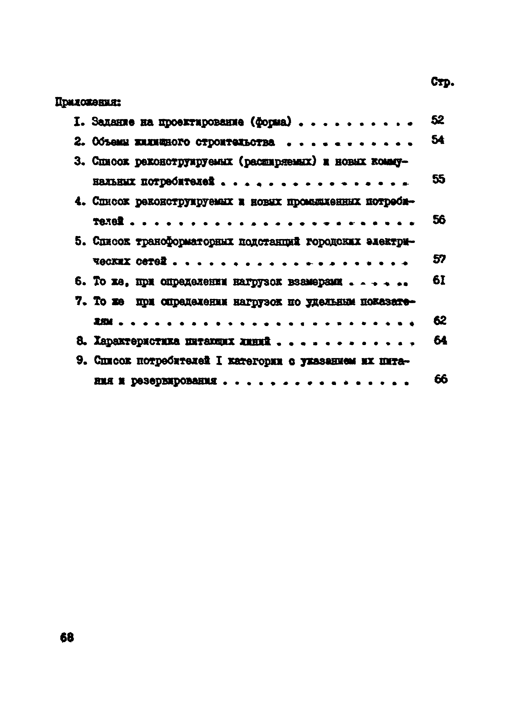 Пособие к СНиП 2.07.01-89